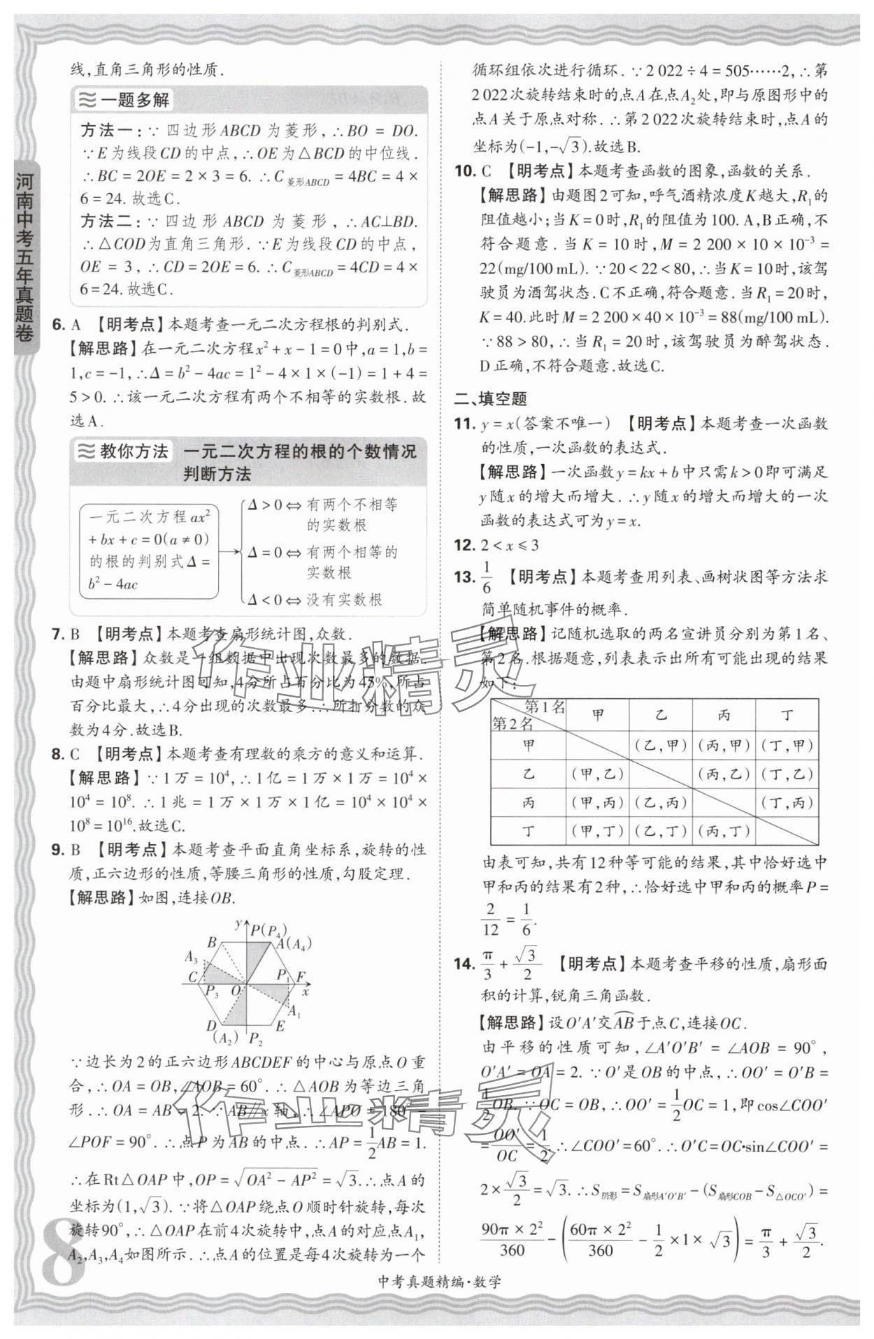 2025年王朝霞中考真題精編數(shù)學(xué)河南中考 參考答案第8頁(yè)