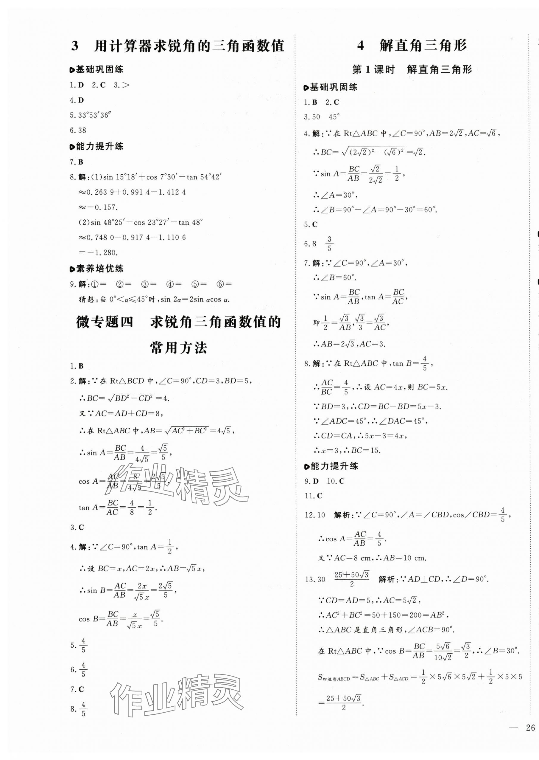 2024年练案九年级数学全一册鲁教版五四制 第7页
