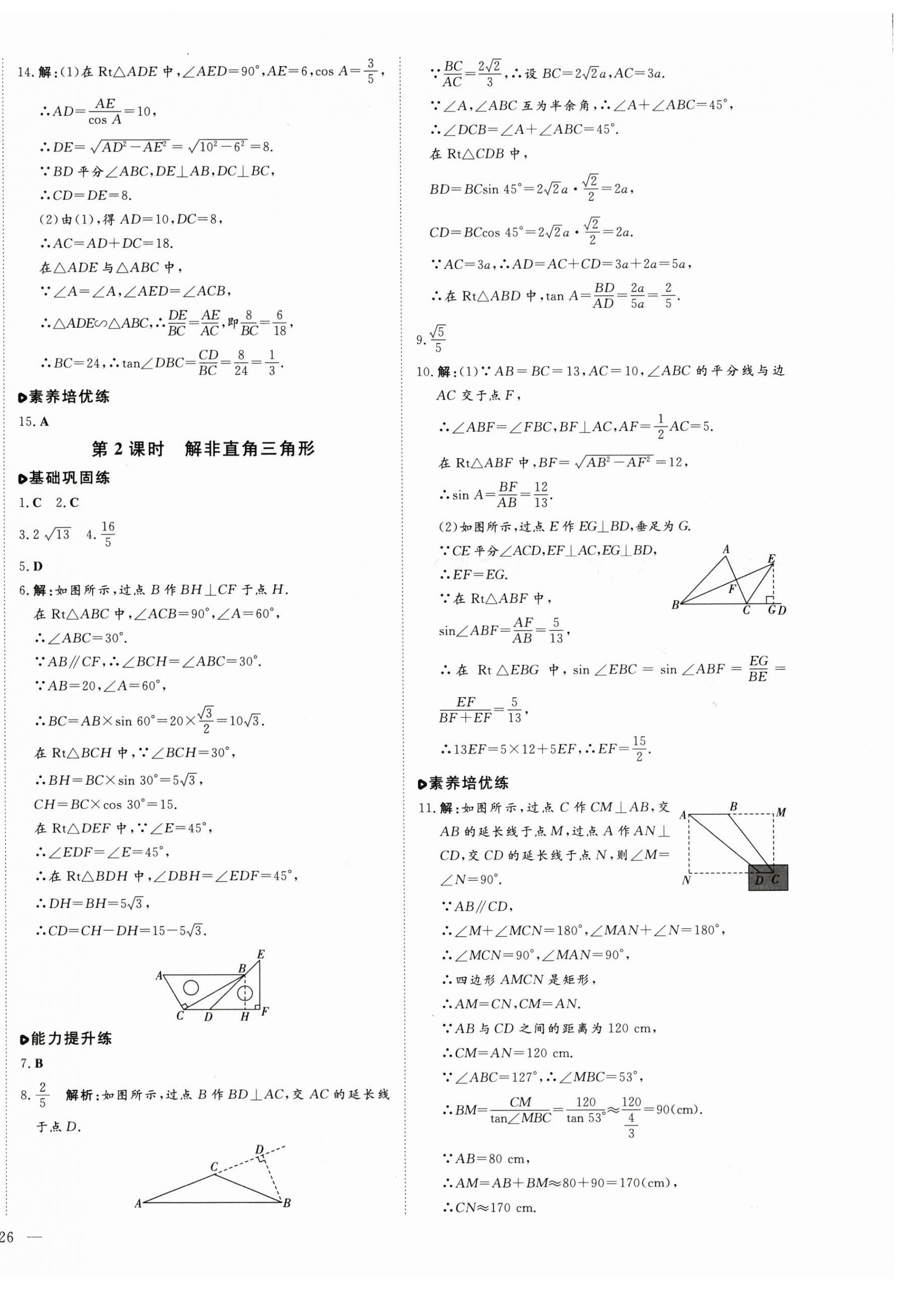 2024年练案九年级数学全一册鲁教版五四制 第8页