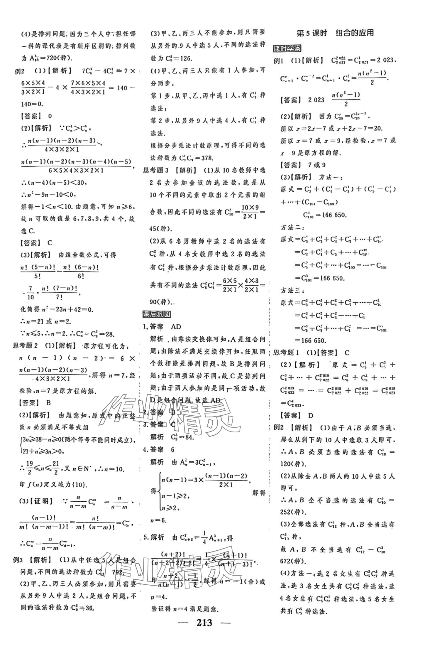 2024年高考調(diào)研衡水重點(diǎn)中學(xué)新教材同步學(xué)案數(shù)學(xué) 第7頁(yè)