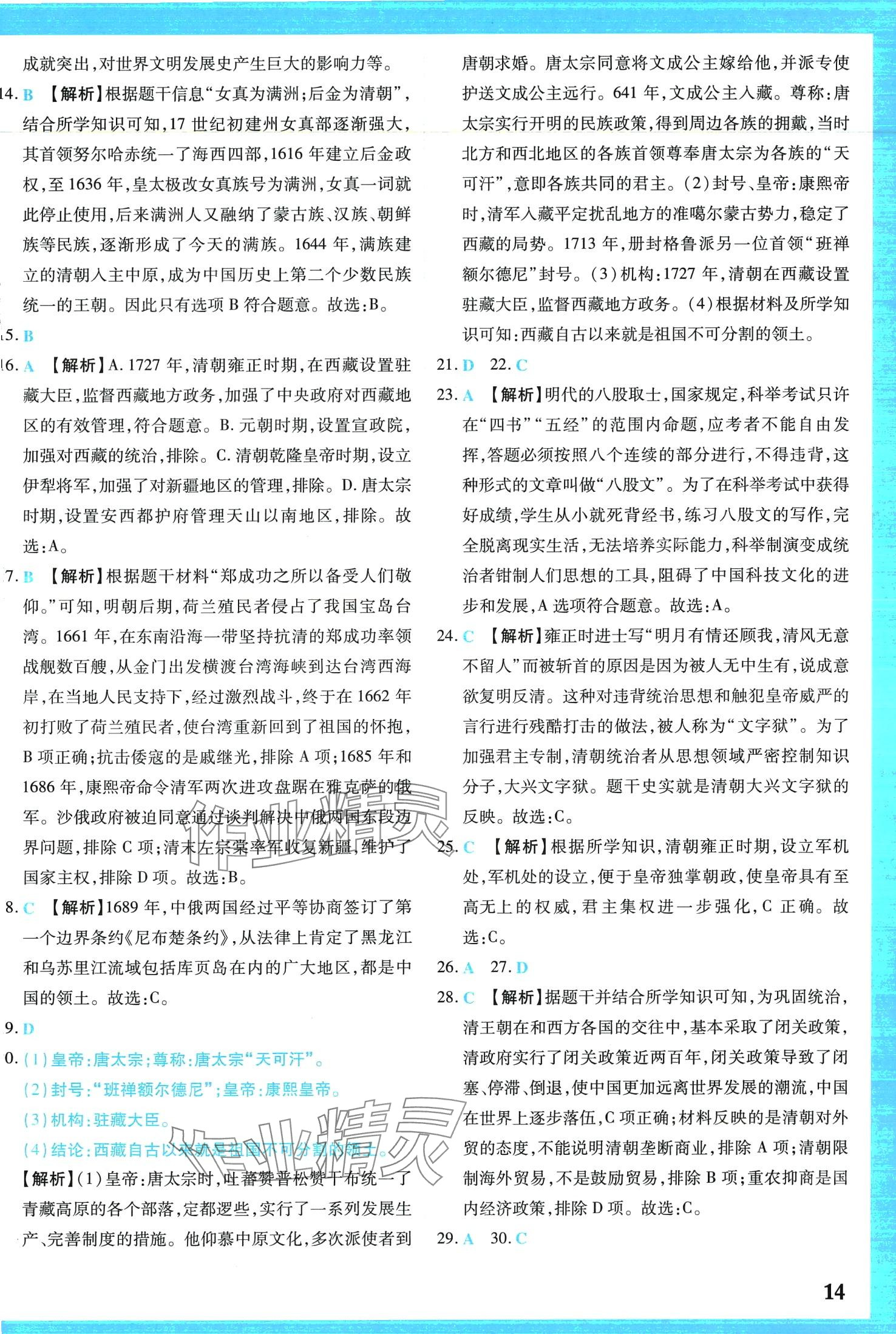 2024年學(xué)霸大練兵中考中復(fù)習(xí)歷史中考 第16頁