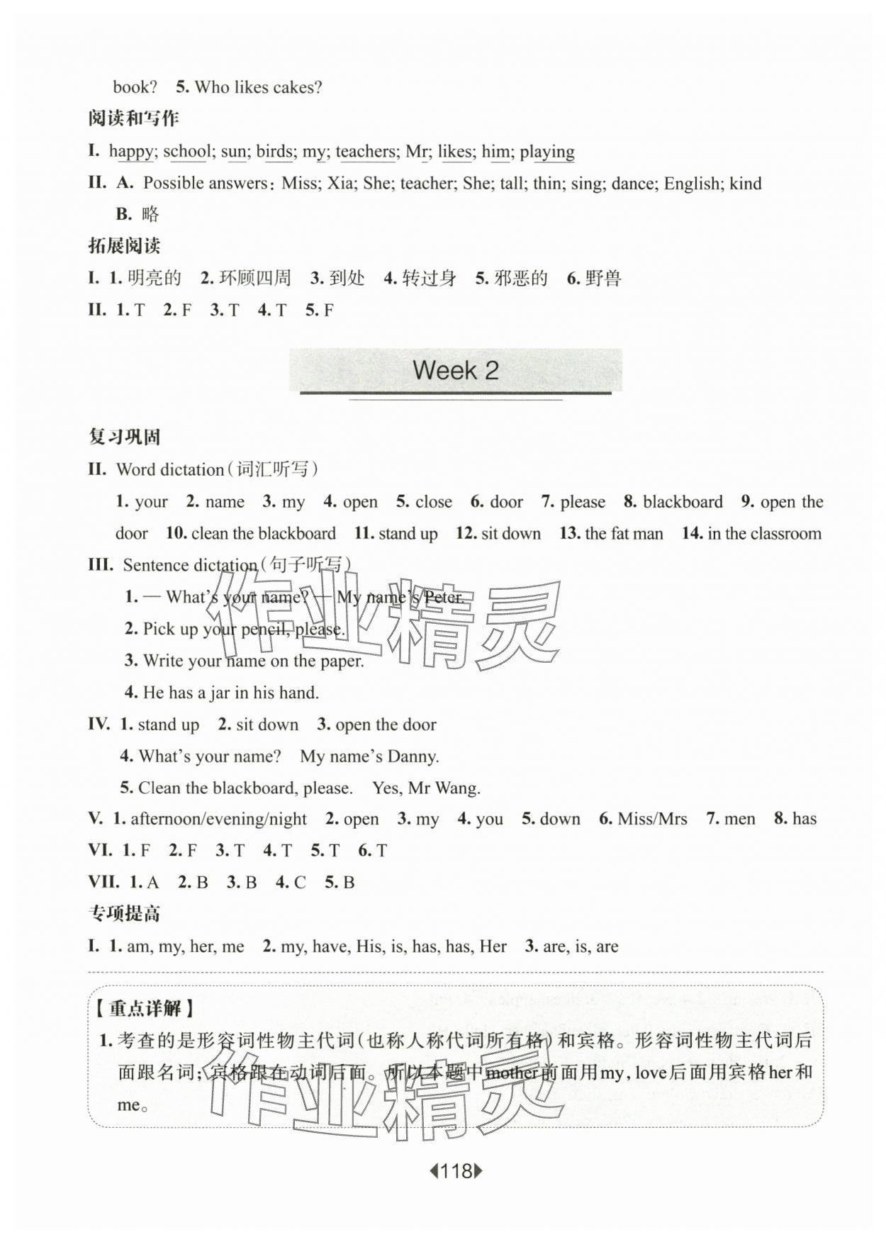 2024年華東師大版一課一練三年級(jí)英語(yǔ)上冊(cè)滬教版五四制增強(qiáng)版 第2頁(yè)