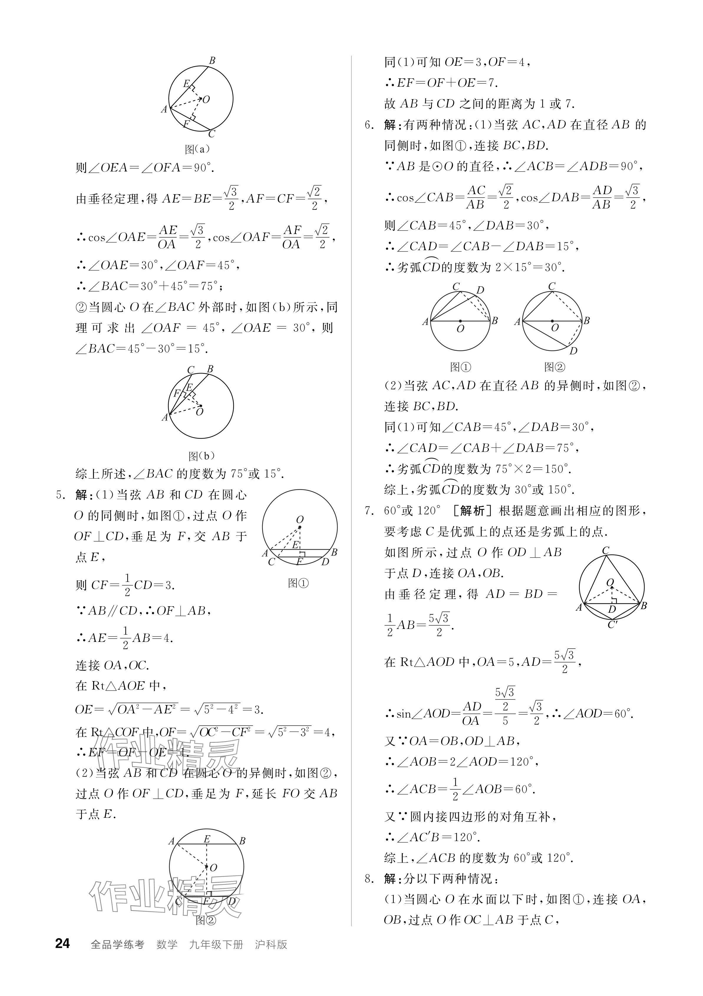 2024年全品学练考九年级数学下册沪科版 参考答案第24页