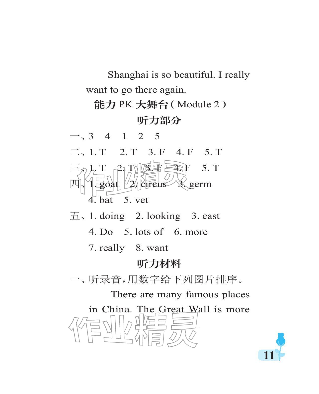 2025年行知天下六年级英语上册外研版 参考答案第11页