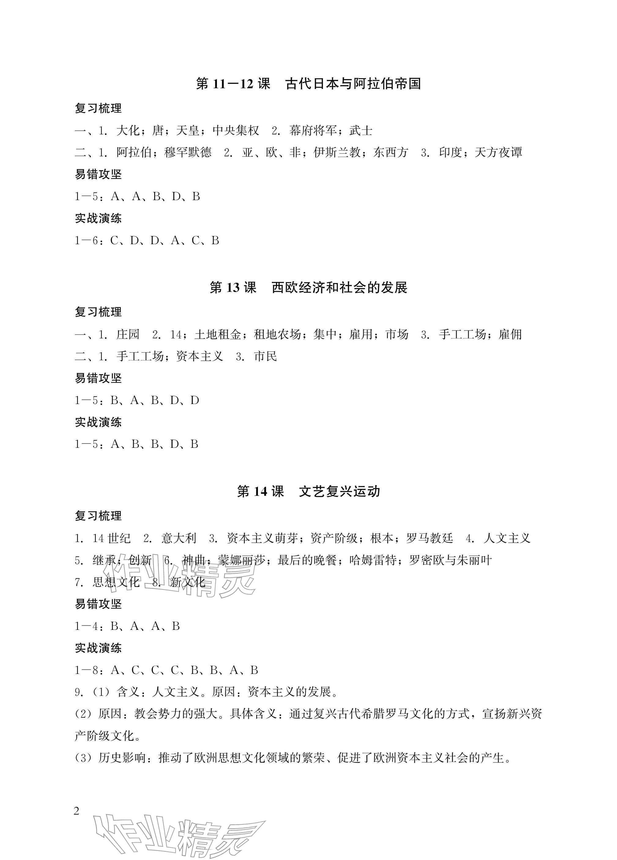 2026年瞄准中考历史&nbsp;参考答案第2页