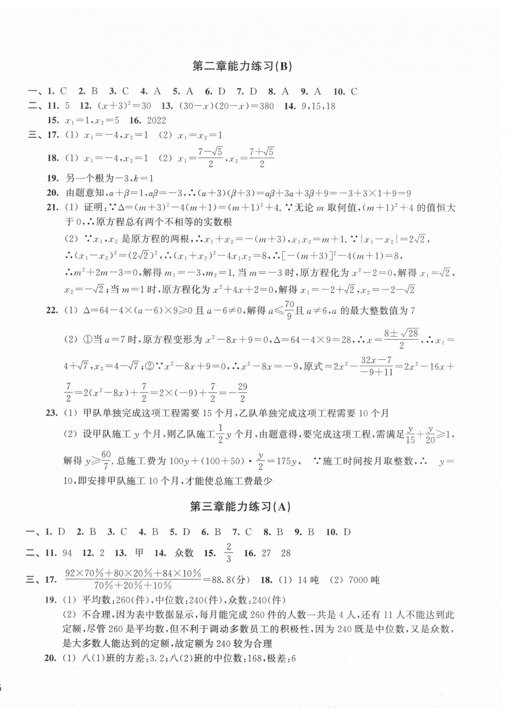 2025年新编单元能力训练卷八年级数学下册浙教版 第2页