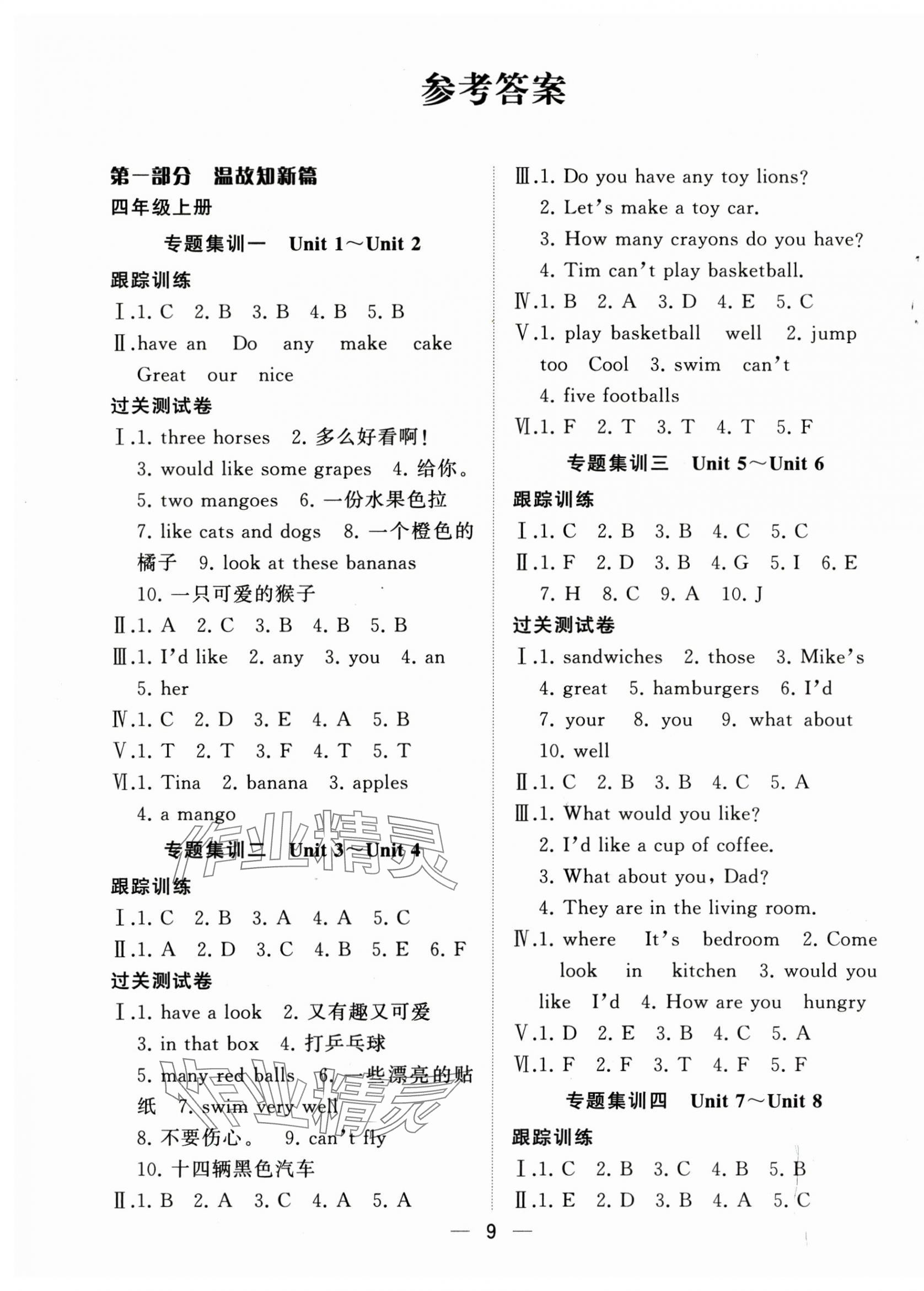 2025年暑假集訓合肥工業大學出版社四年級英語譯林版 第1頁