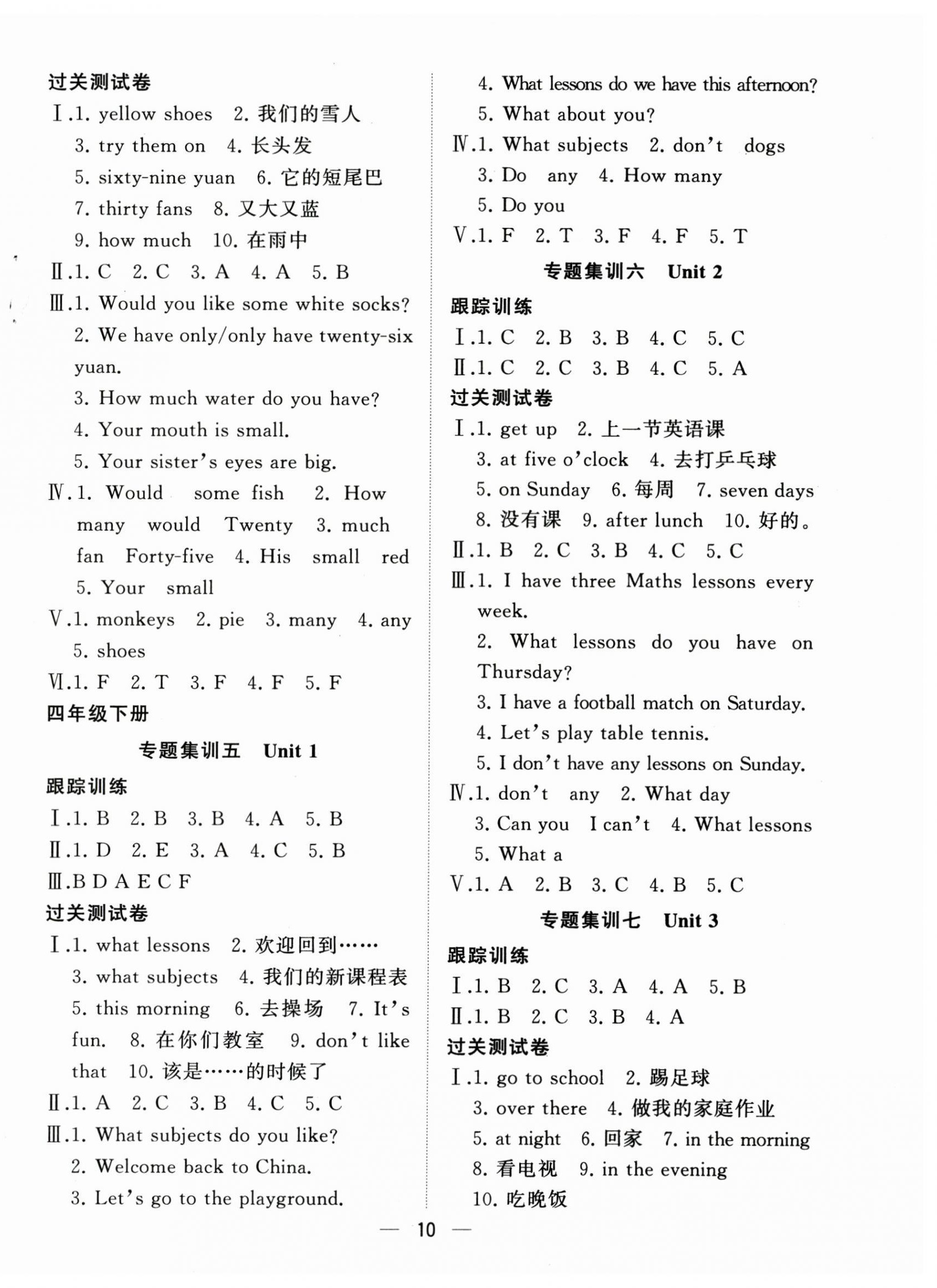 2025年暑假集训合肥工业大学出版社四年级英语译林版 第2页
