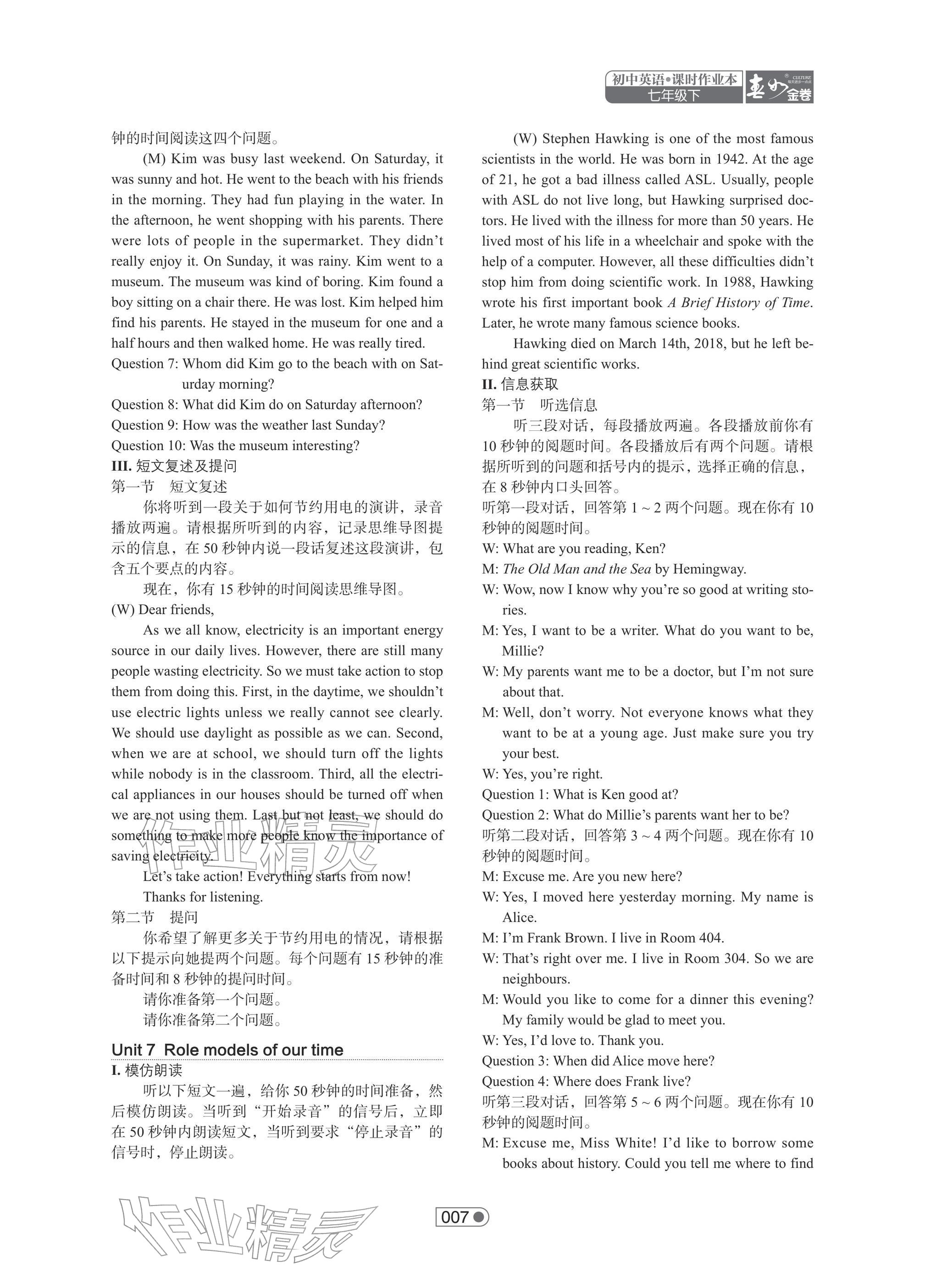 2026年春如金卷课时作业本七年级英语下册沪教版&nbsp;参考答案第7页