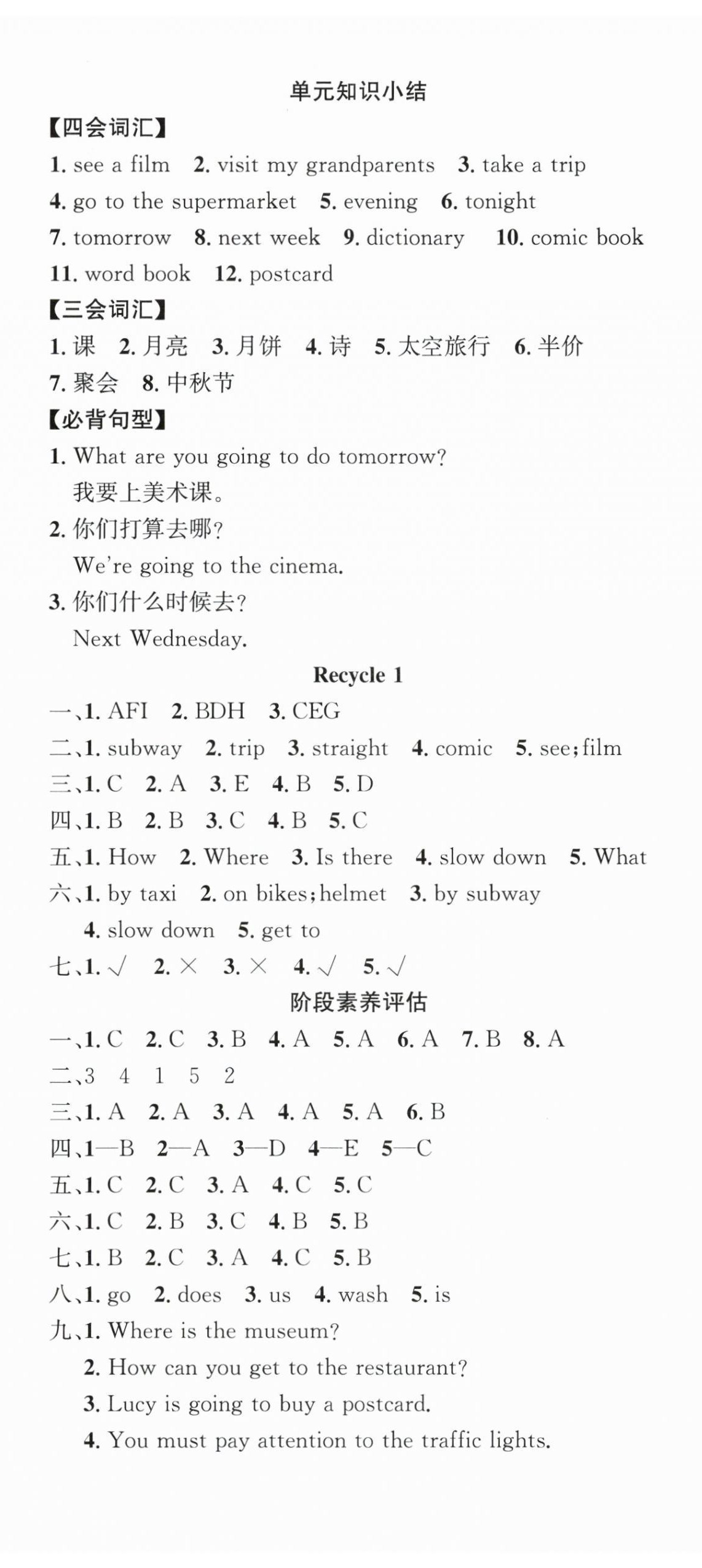 2025年名校课堂六年级英语上册人教版 第5页