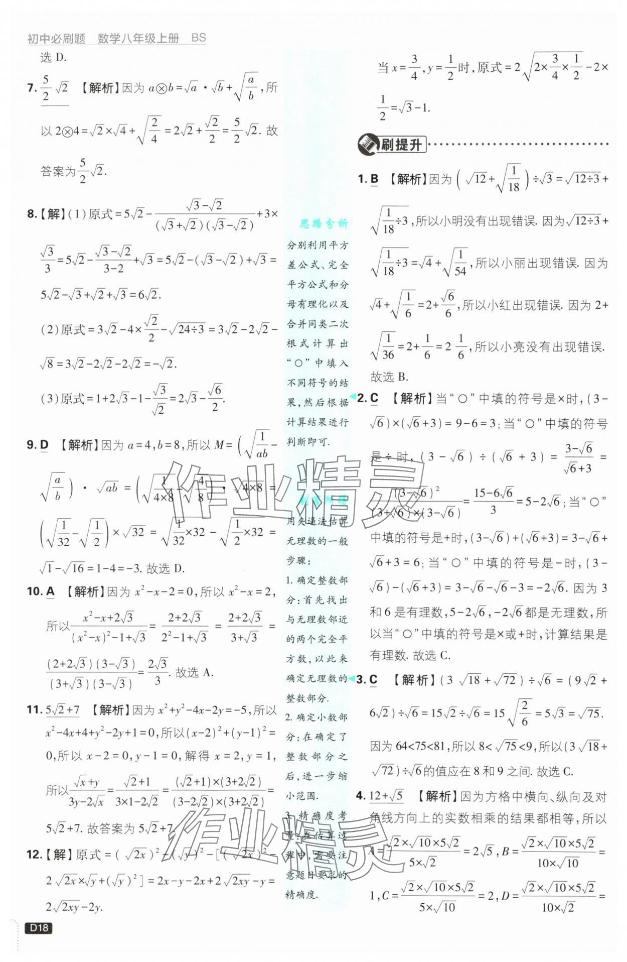 2025年初中必刷題八年級數(shù)學(xué)上冊北師大版 第18頁