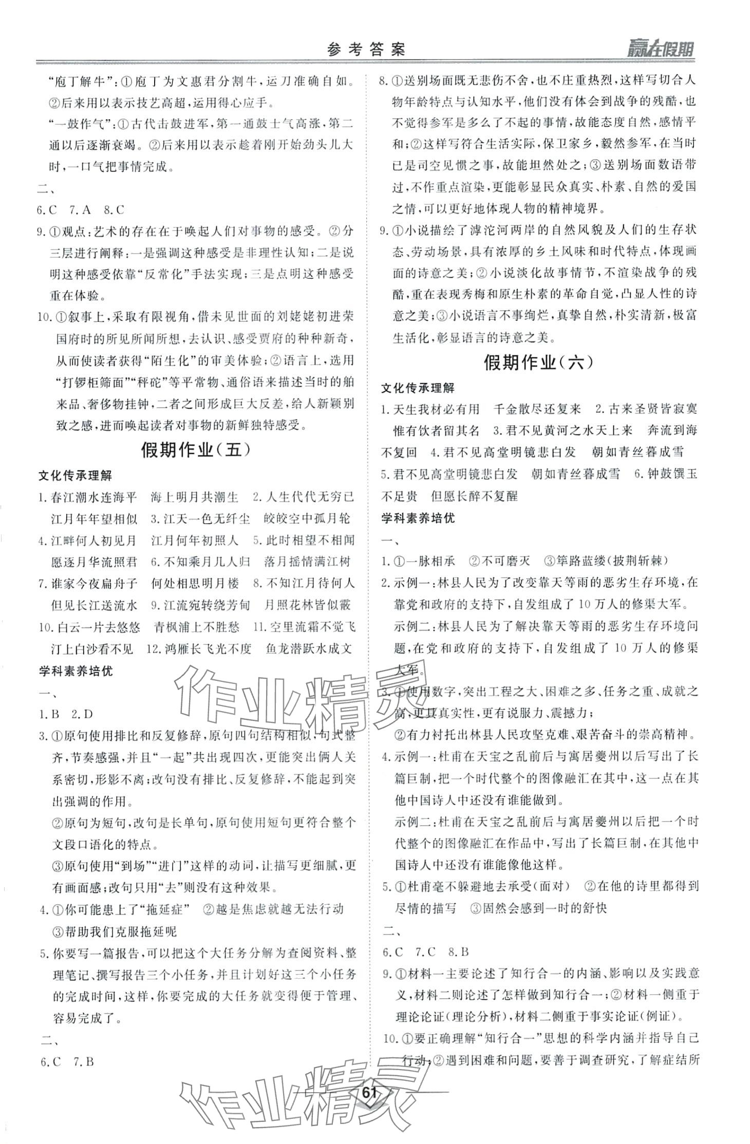 2024年赢在假期沈阳出版社高二语文&nbsp;第3页