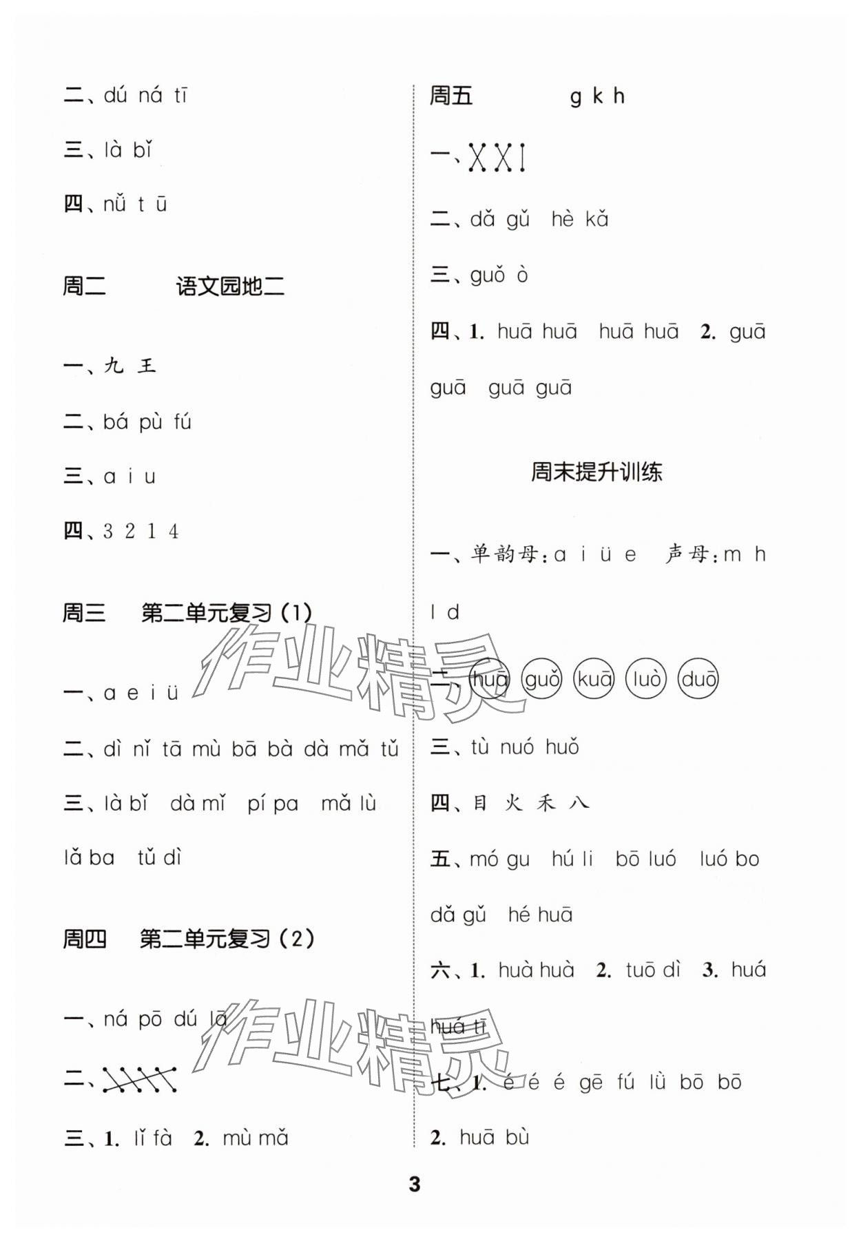 2024年通城學(xué)典默寫(xiě)能手一年級(jí)語(yǔ)文上冊(cè)人教版 第3頁(yè)