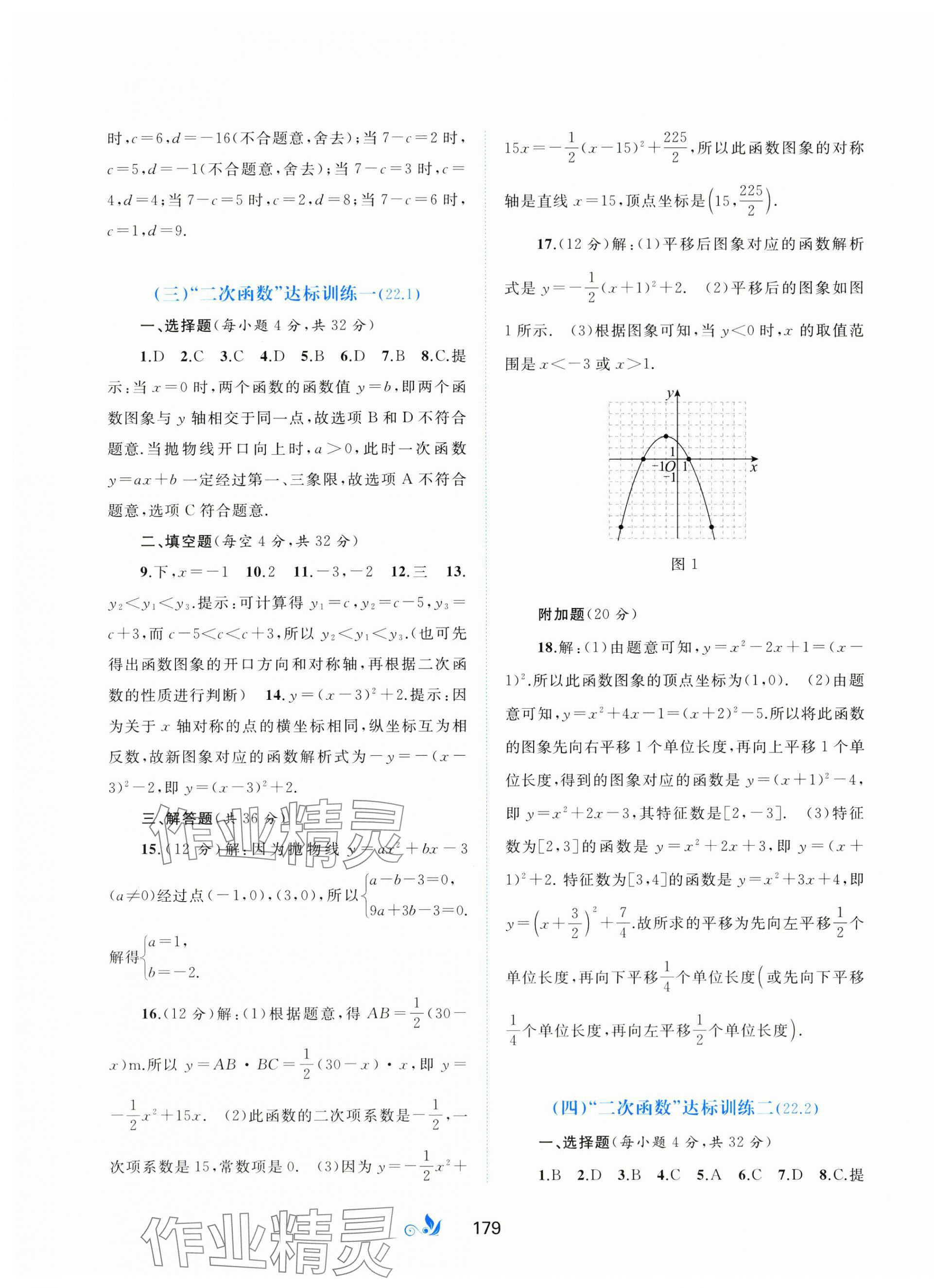 2025年新課程學(xué)習(xí)與測(cè)評(píng)單元雙測(cè)九年級(jí)數(shù)學(xué)全一冊(cè)A版 第3頁(yè)