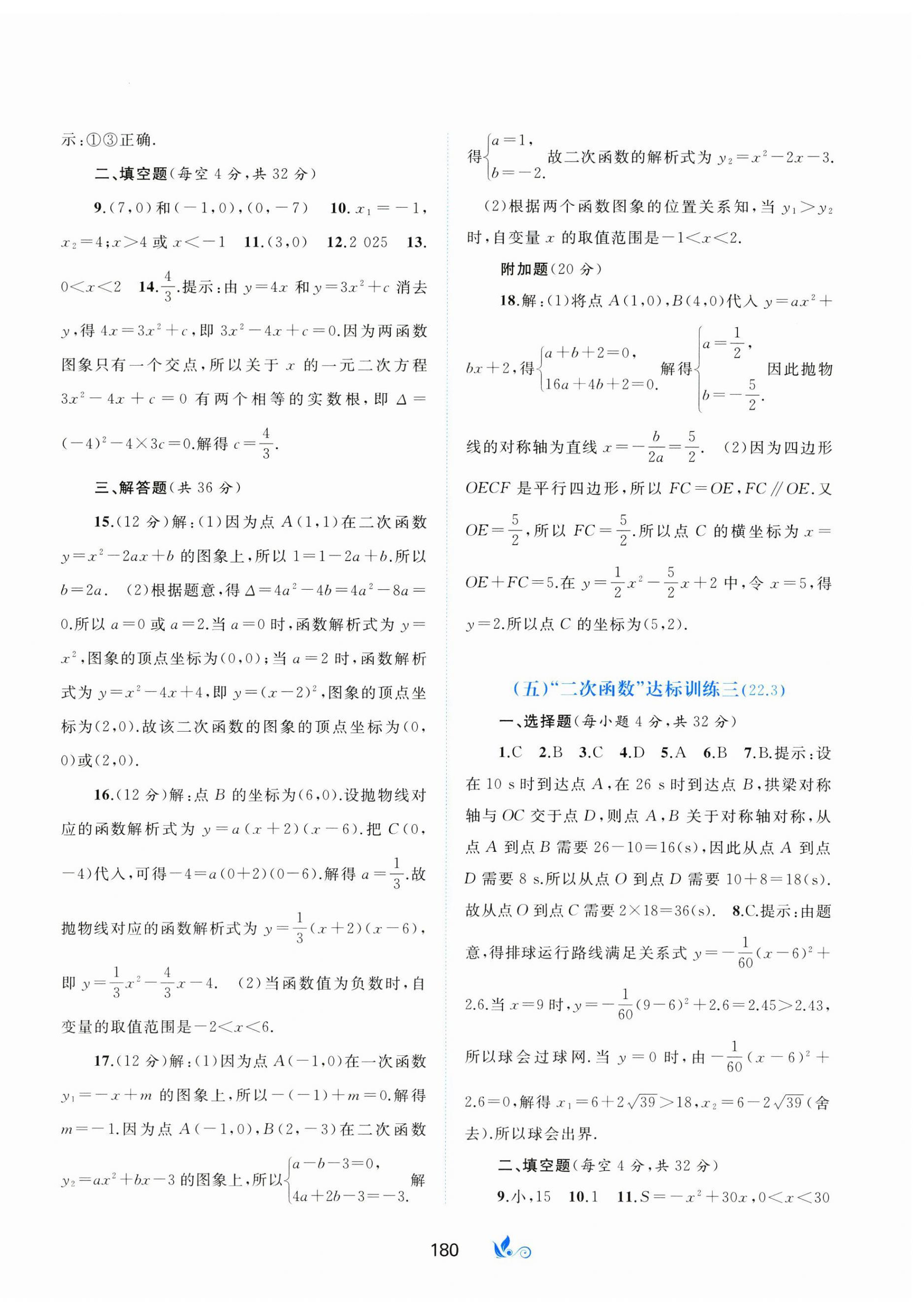 2025年新課程學(xué)習(xí)與測(cè)評(píng)單元雙測(cè)九年級(jí)數(shù)學(xué)全一冊(cè)A版 第4頁