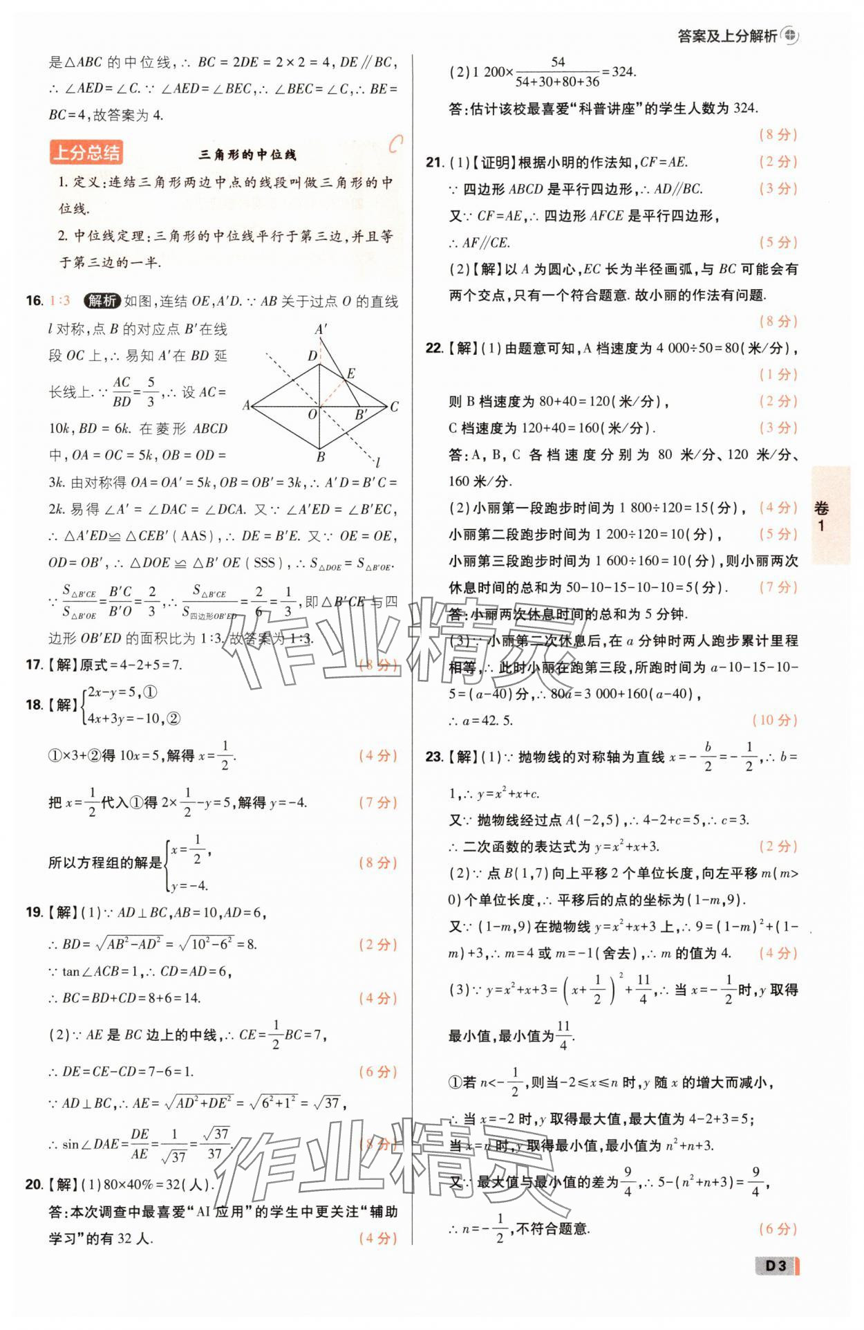 2025年中考必刷卷42套數學浙江專版 參考答案第2頁
