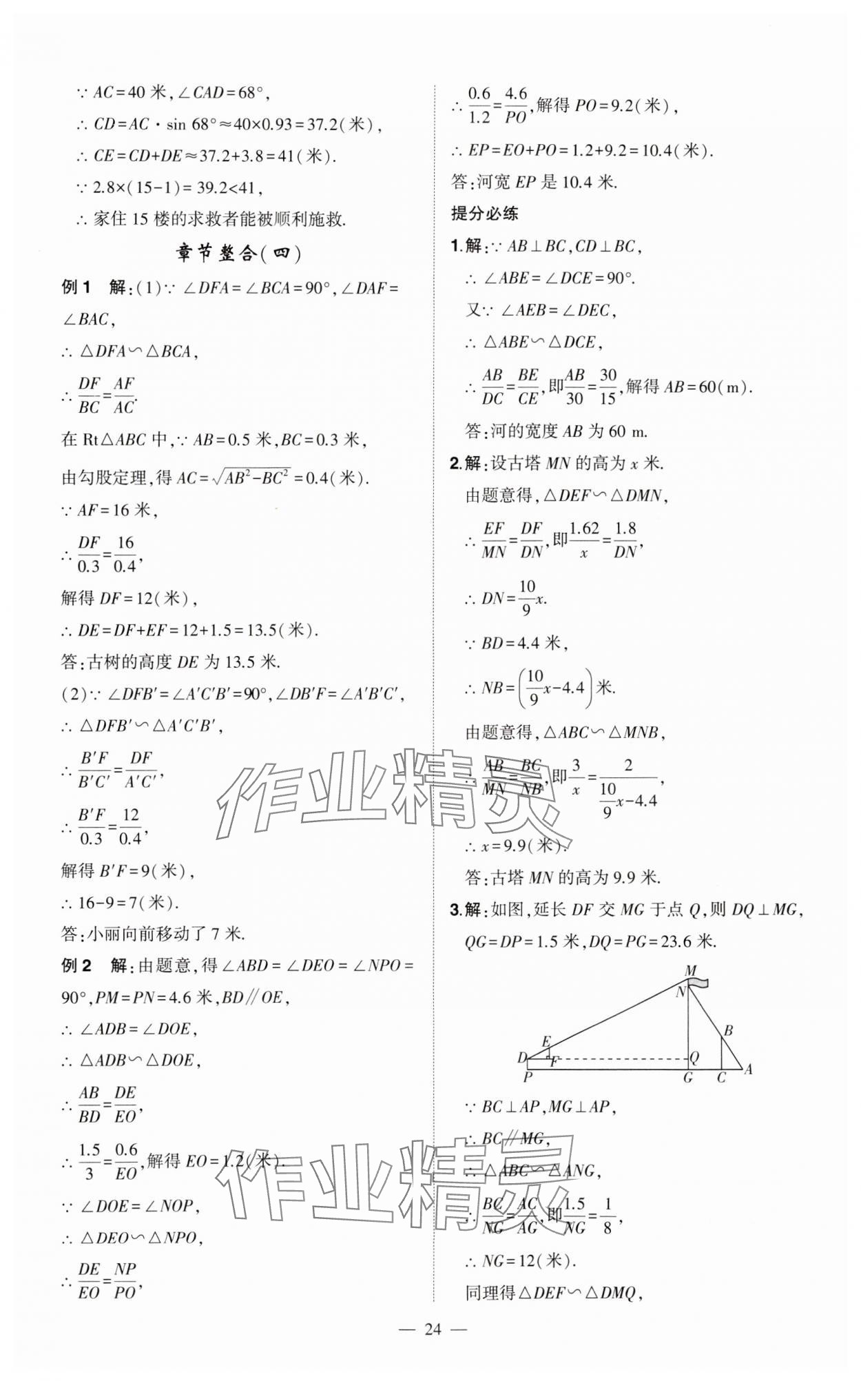 2024年河南中考命題非常解讀數(shù)學(xué)中考 第24頁