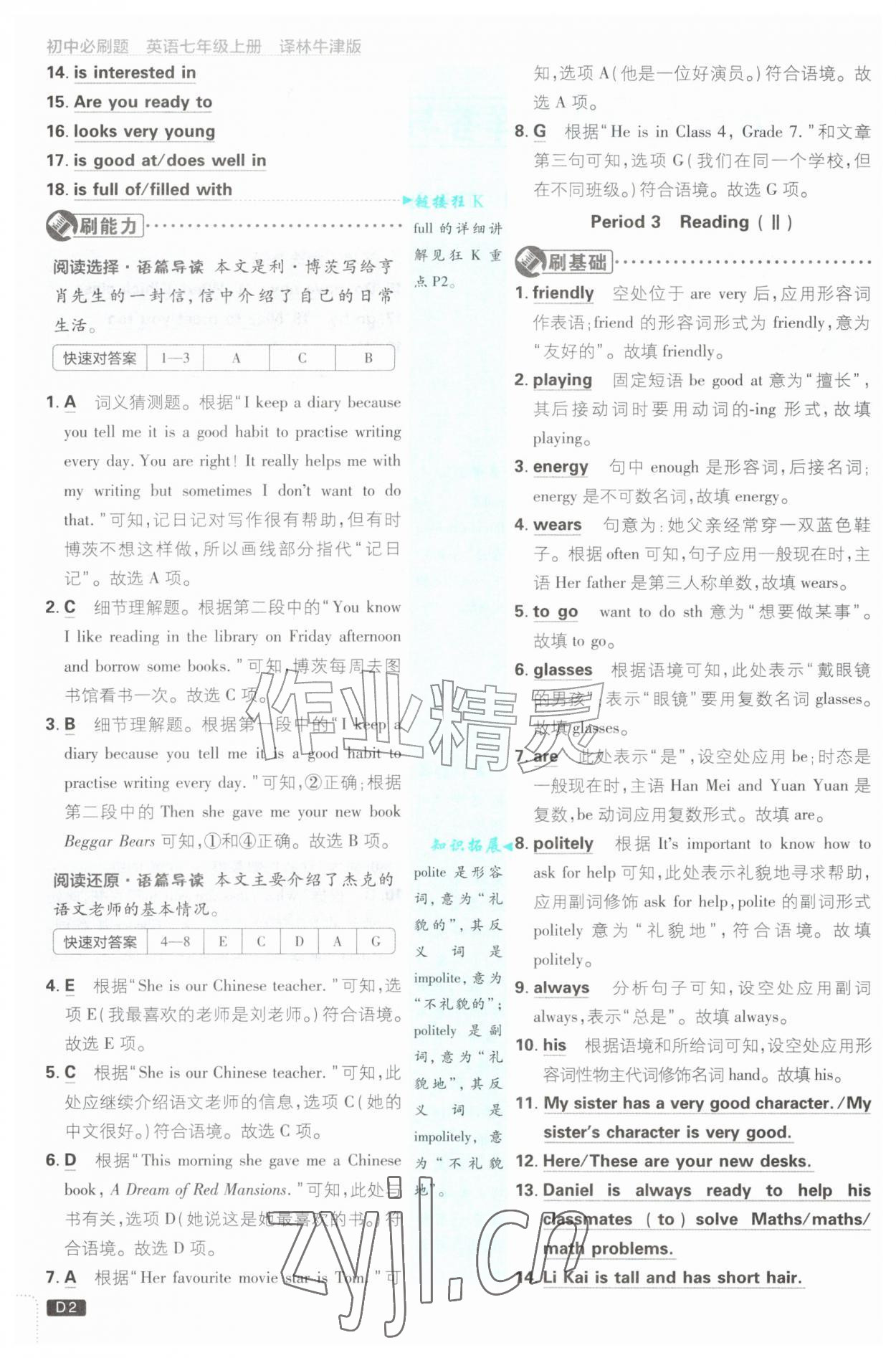 2026年初中必刷题七年级英语上册译林版&nbsp;第2页