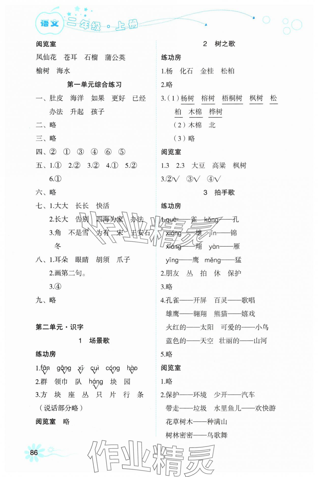 2025年自主学习指导课程二年级语文上册人教版 第2页