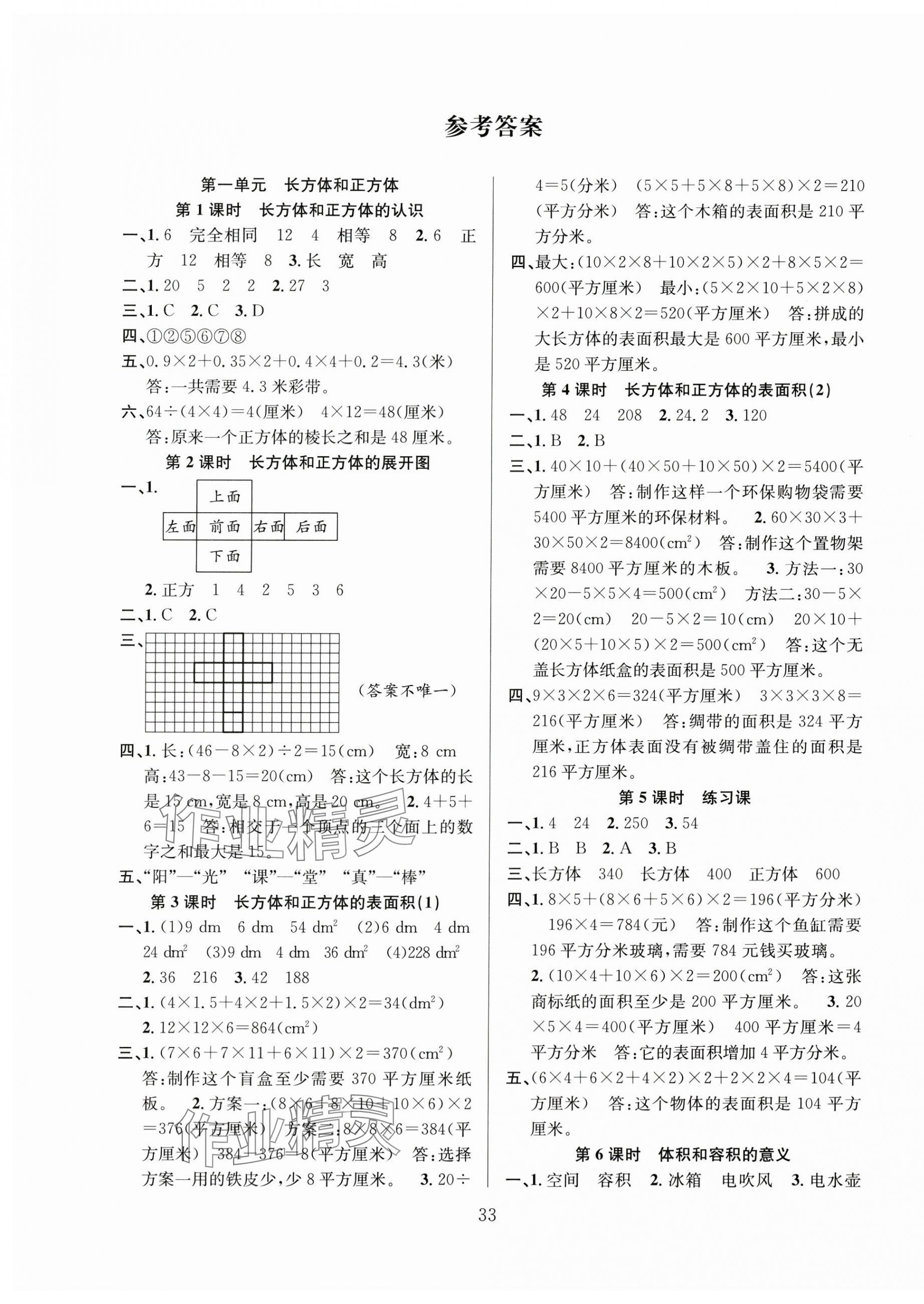 2024年阳光课堂课时作业六年级数学上册苏教版 第1页