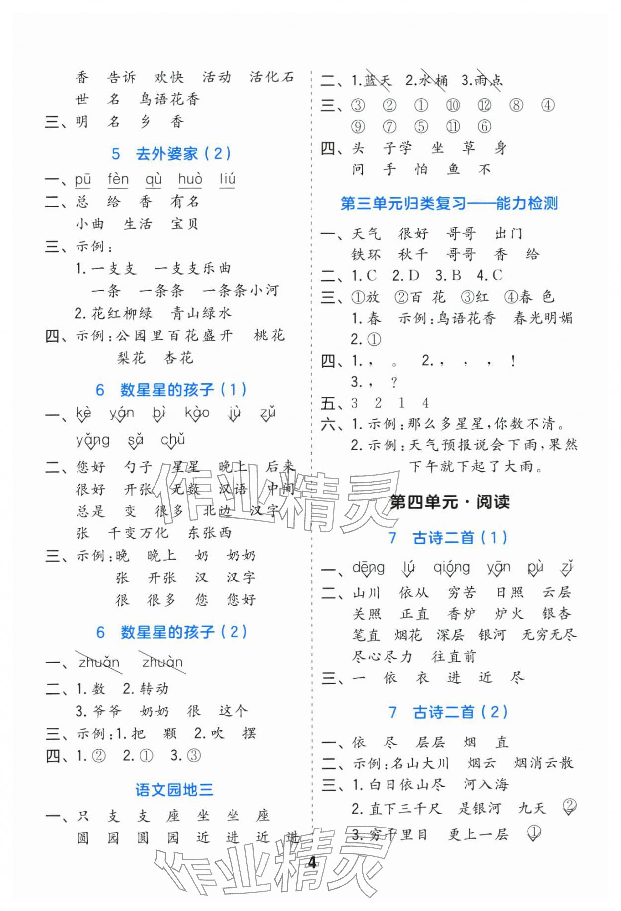 2025年归类默写二年级语文上册人教版&nbsp;第4页