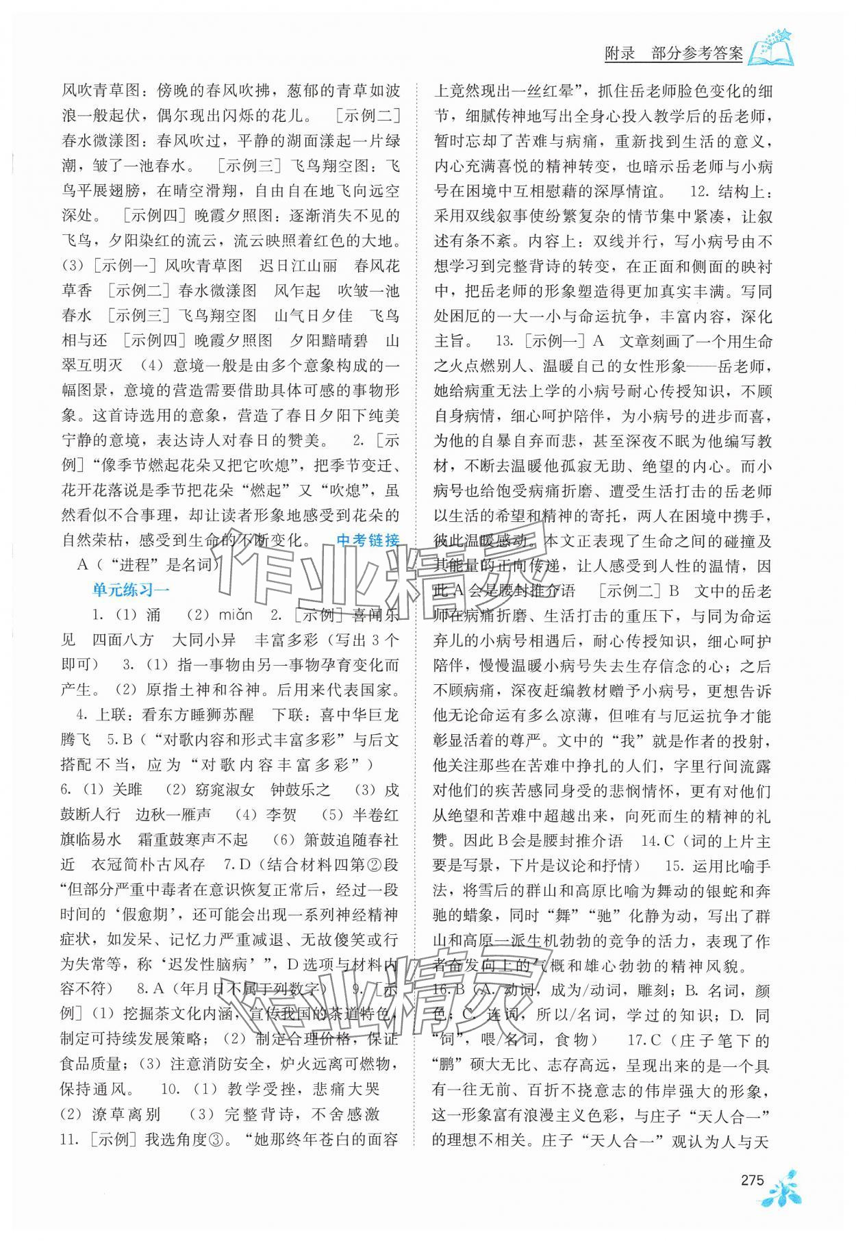 2024年自主学习能力测评九年级语文全一册人教版 第3页