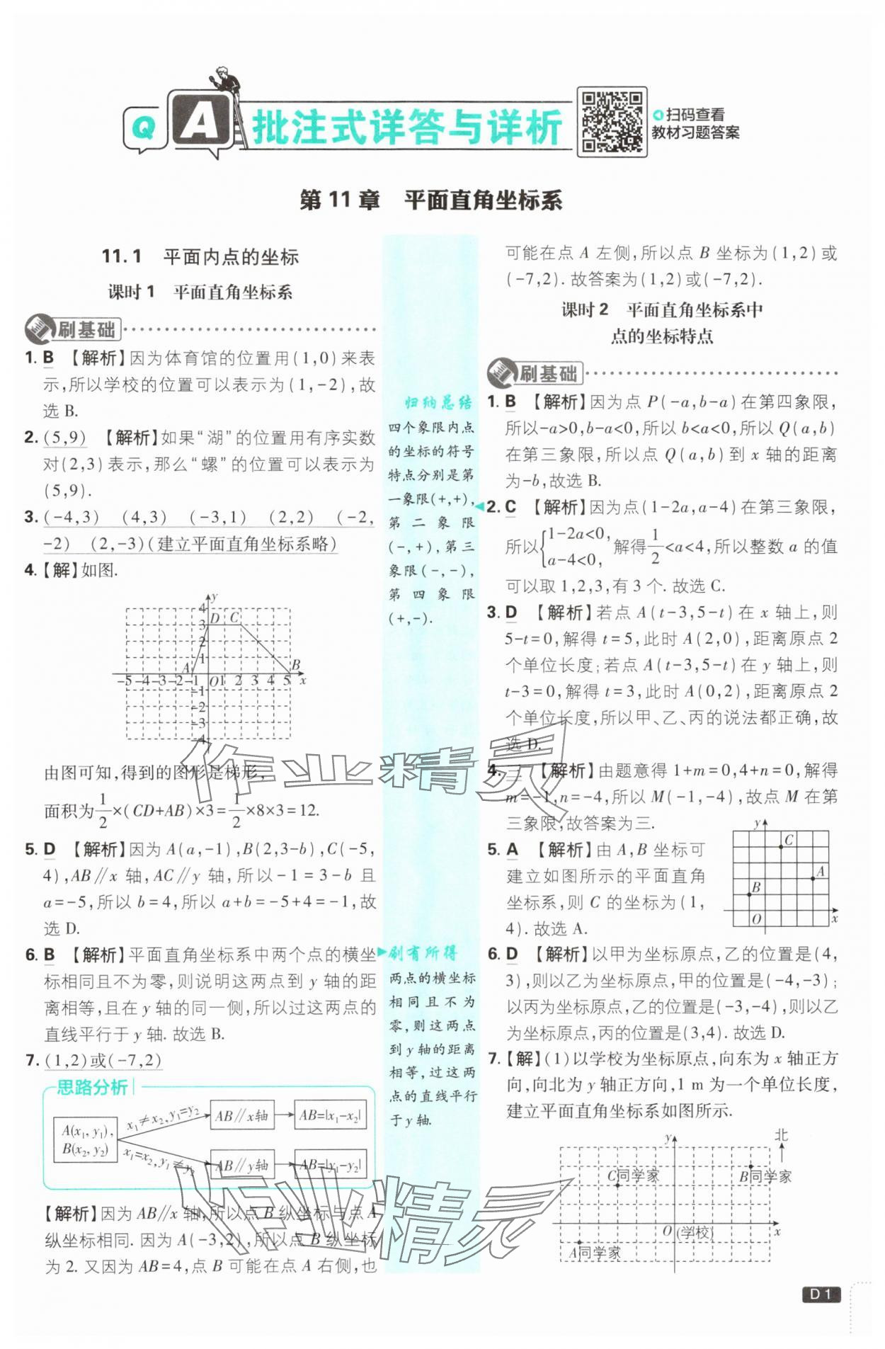 2025年初中必刷题八年级数学上册沪科版 第1页