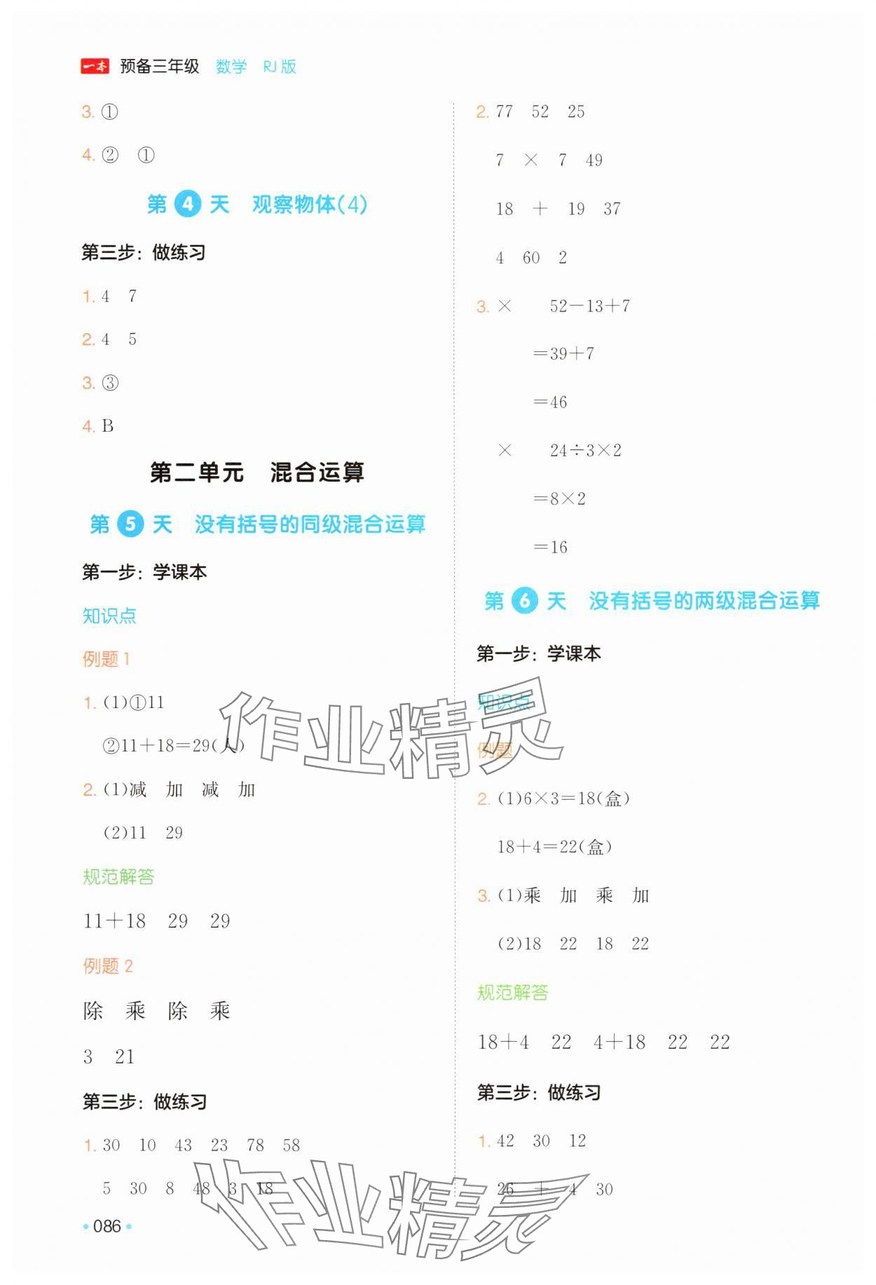 2025年一本预备三年级数学人教版 第2页