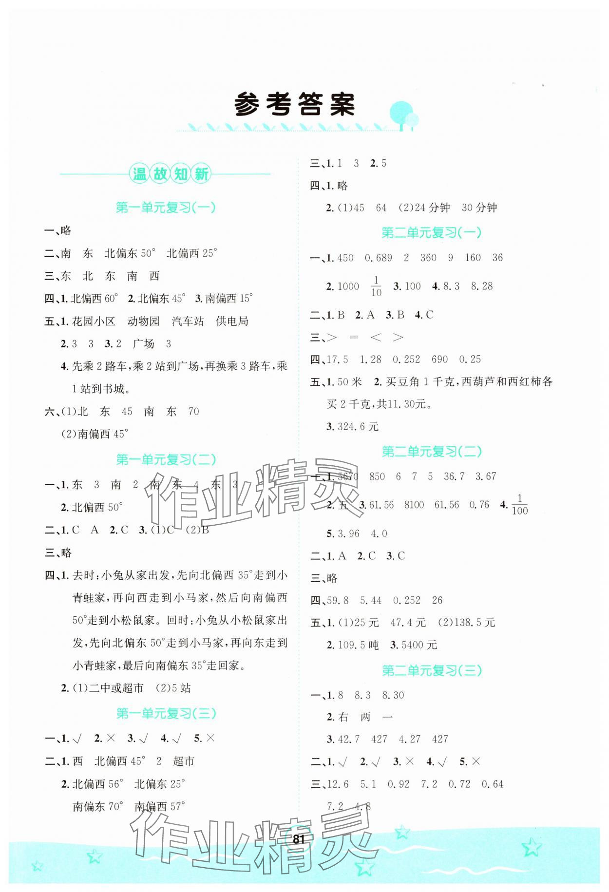 2025年寒假天地河北少年兒童出版社五年級(jí)數(shù)學(xué)冀教版 第1頁(yè)