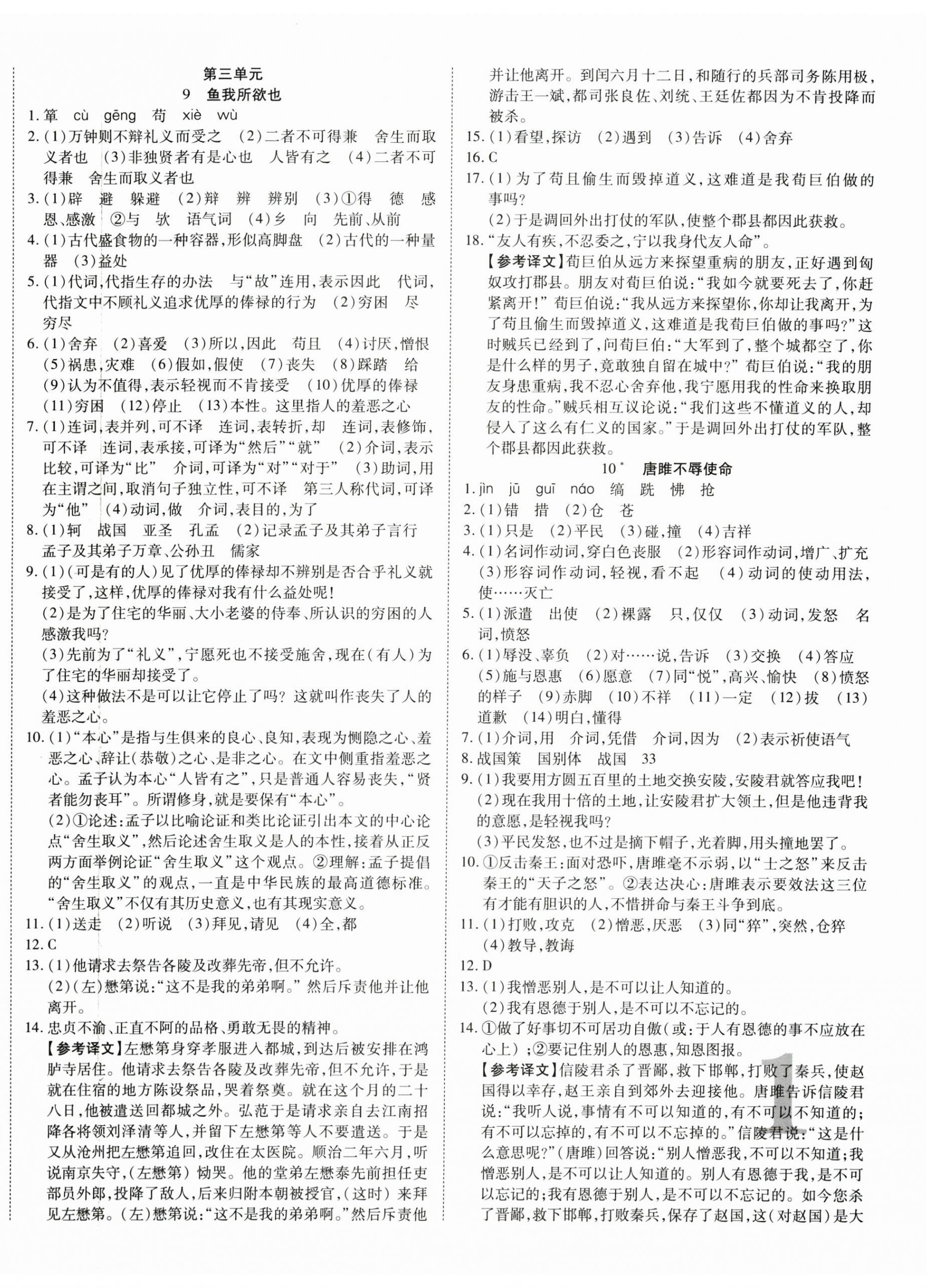 2025年畅行课堂九年级语文下册人教版陕西专版 第3页