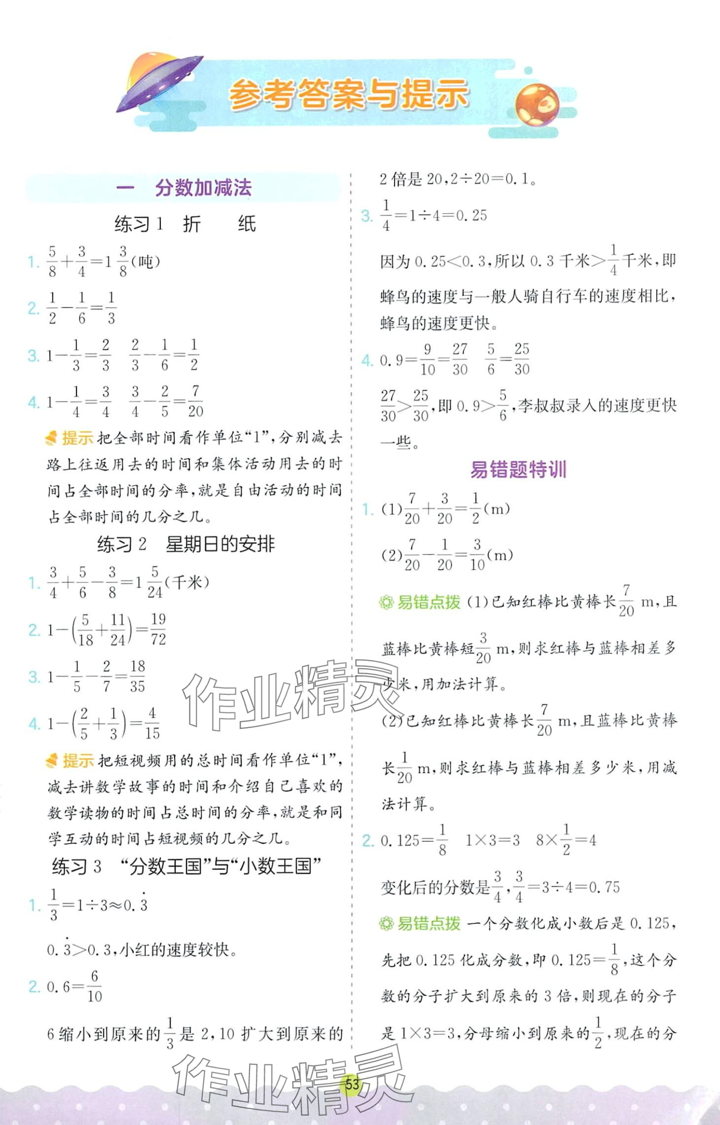 2024年春雨教育解題高手五年級數(shù)學下冊北師大版 第1頁