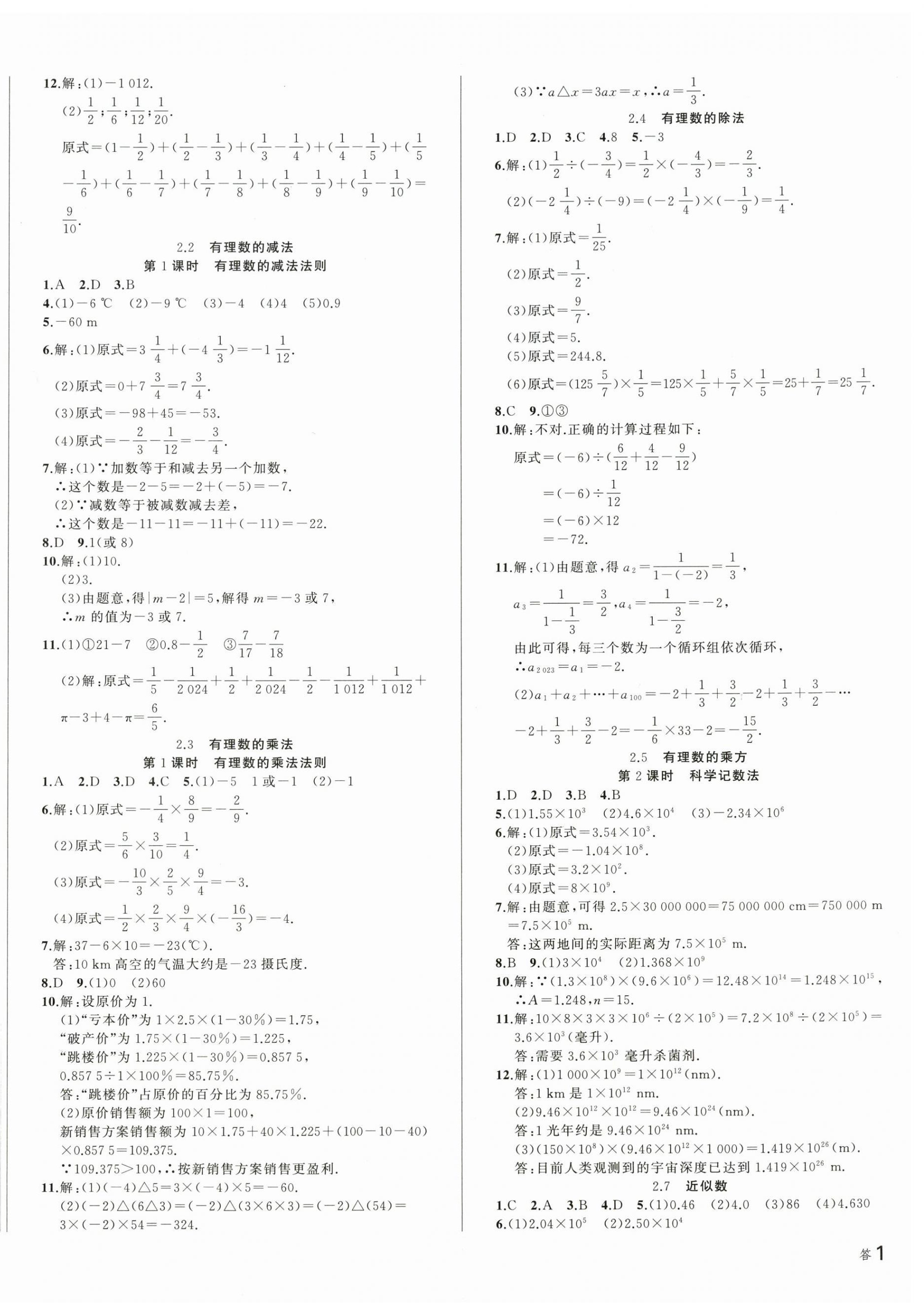 2026年名师面对面作业精编七年级数学上册浙教版&nbsp;第2页