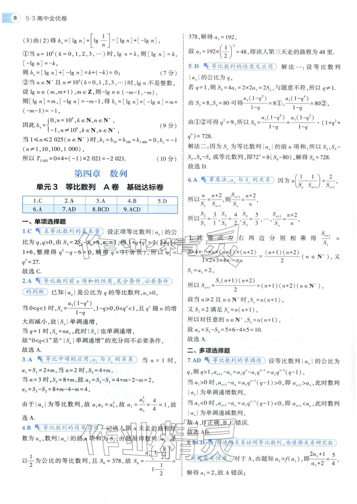 2025年53全优卷高二数学选择性必修第二册人教版 参考答案第32页