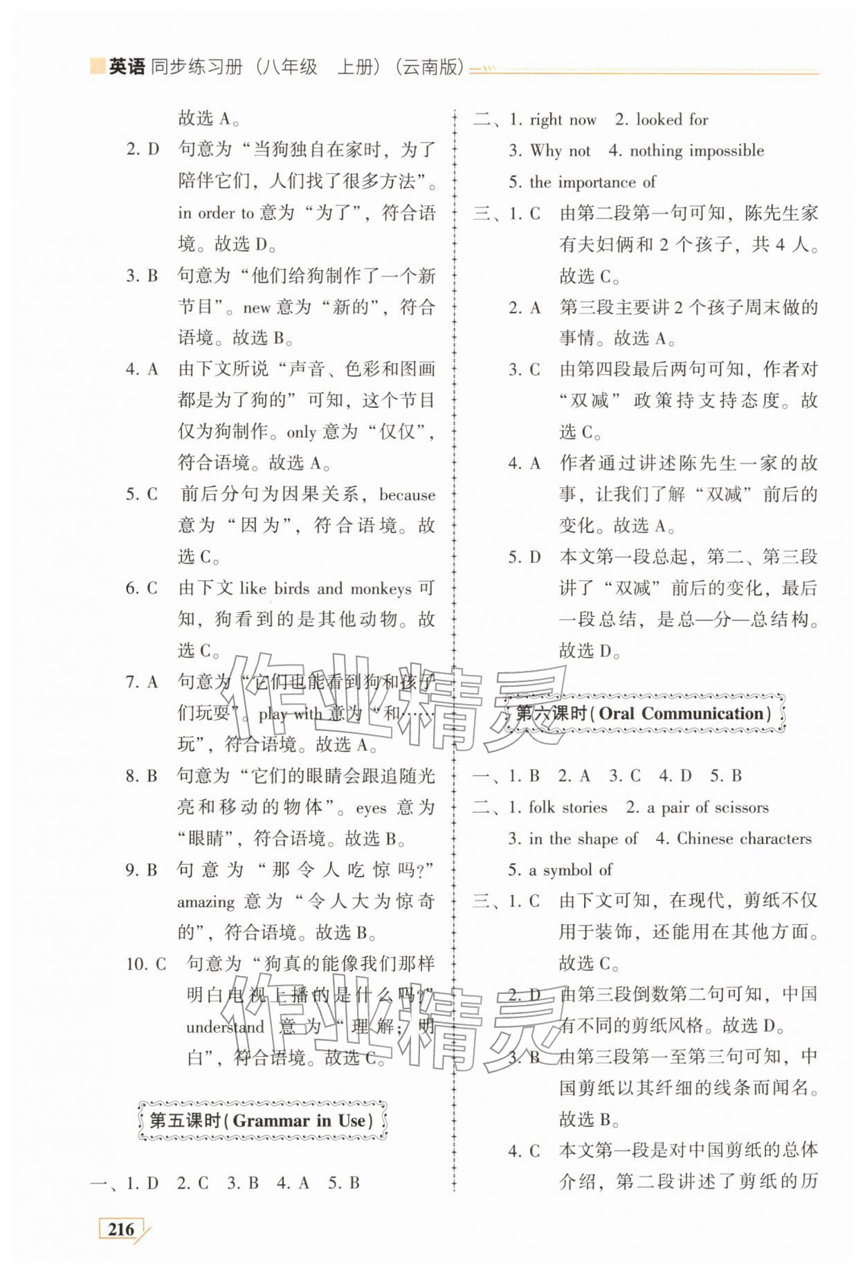 2025年仁爱英语同步练习册八年级上册仁爱版 参考答案第8页