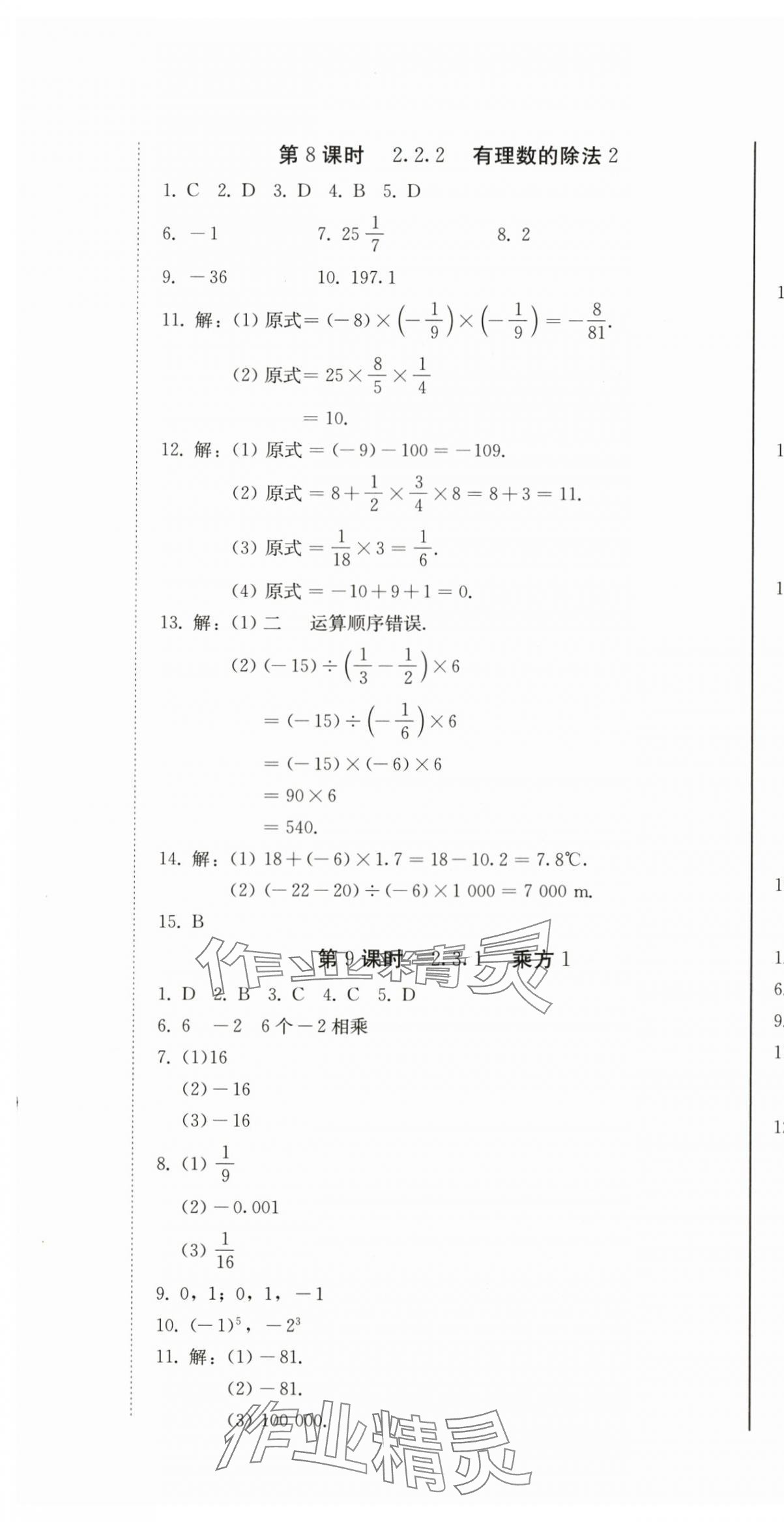 2025年初中学业质量检测七年级数学上册人教版&nbsp;第13页