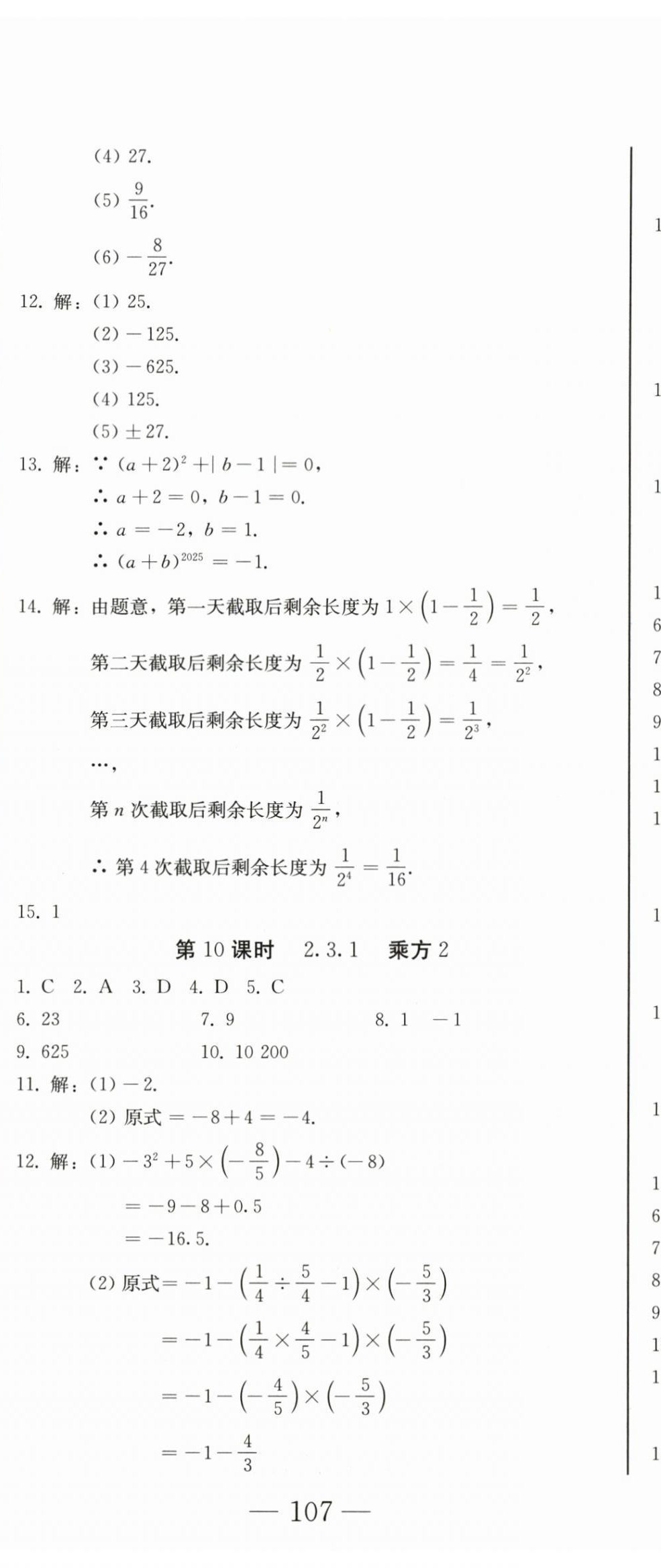 2025年初中学业质量检测七年级数学上册人教版&nbsp;第14页