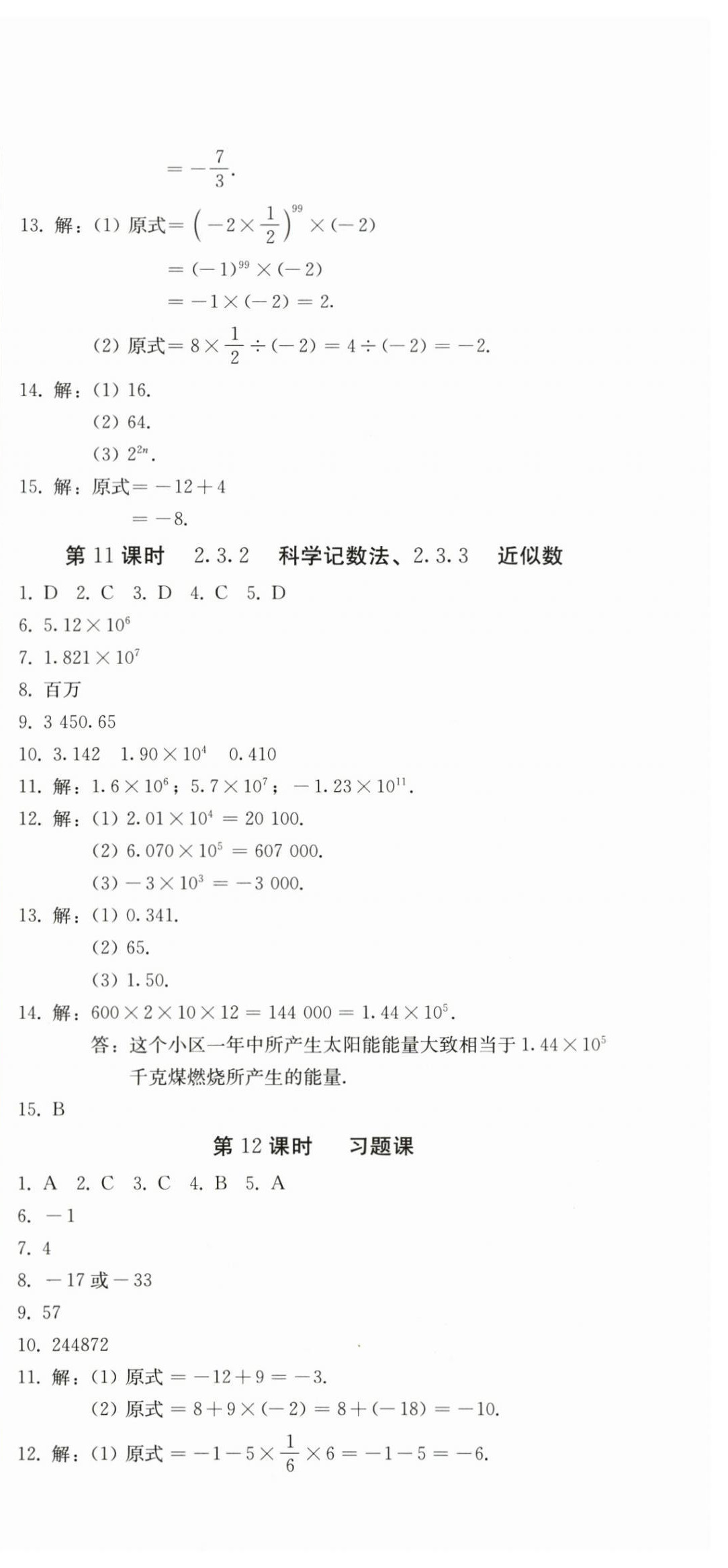 2025年初中学业质量检测七年级数学上册人教版&nbsp;第15页