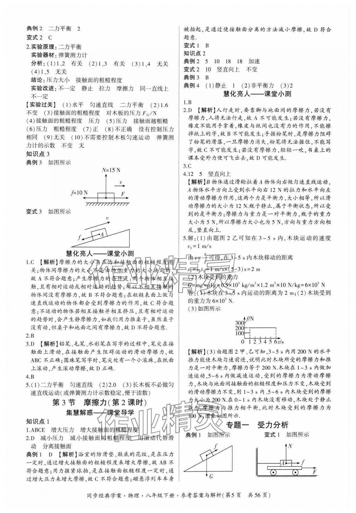 2024年同步經(jīng)典學(xué)案八年級(jí)物理下冊(cè) 第5頁(yè)