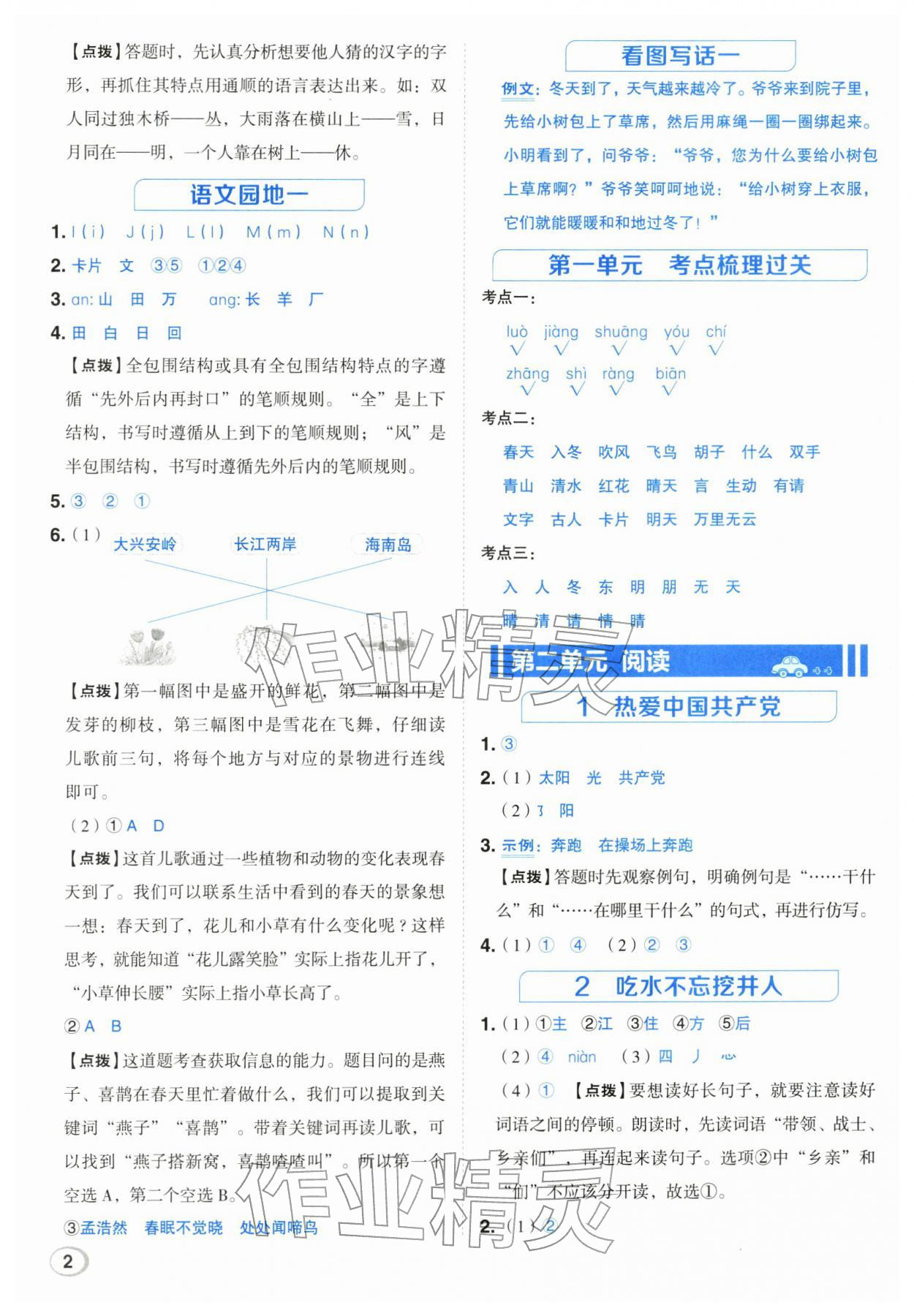 2026年综合应用创新题典中点一年级语文下册人教版&nbsp;第2页