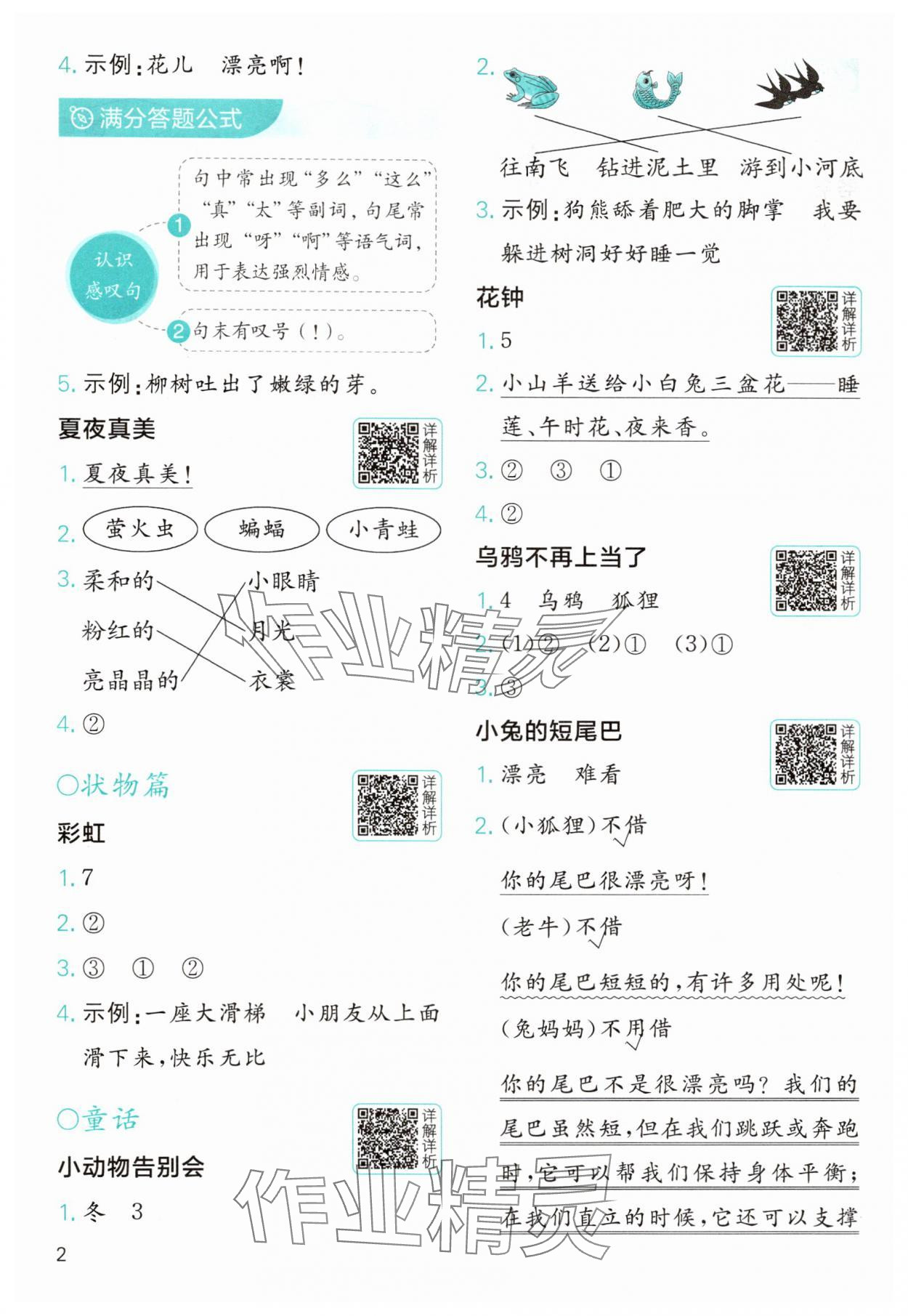 2025年小学语文分级阅读组合训练一年级 第2页