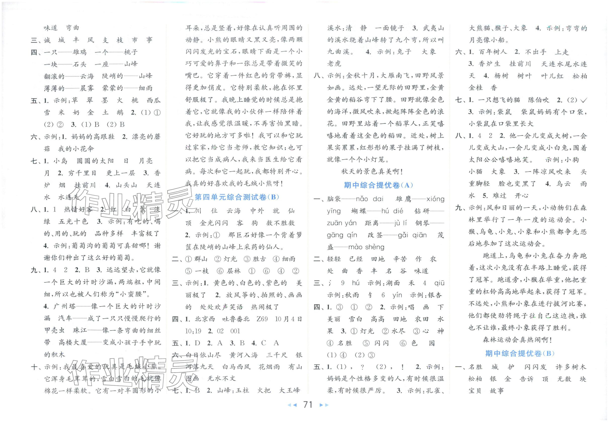 2025年亮點(diǎn)給力大試卷二年級(jí)語文上冊人教版江蘇專版&nbsp;第3頁