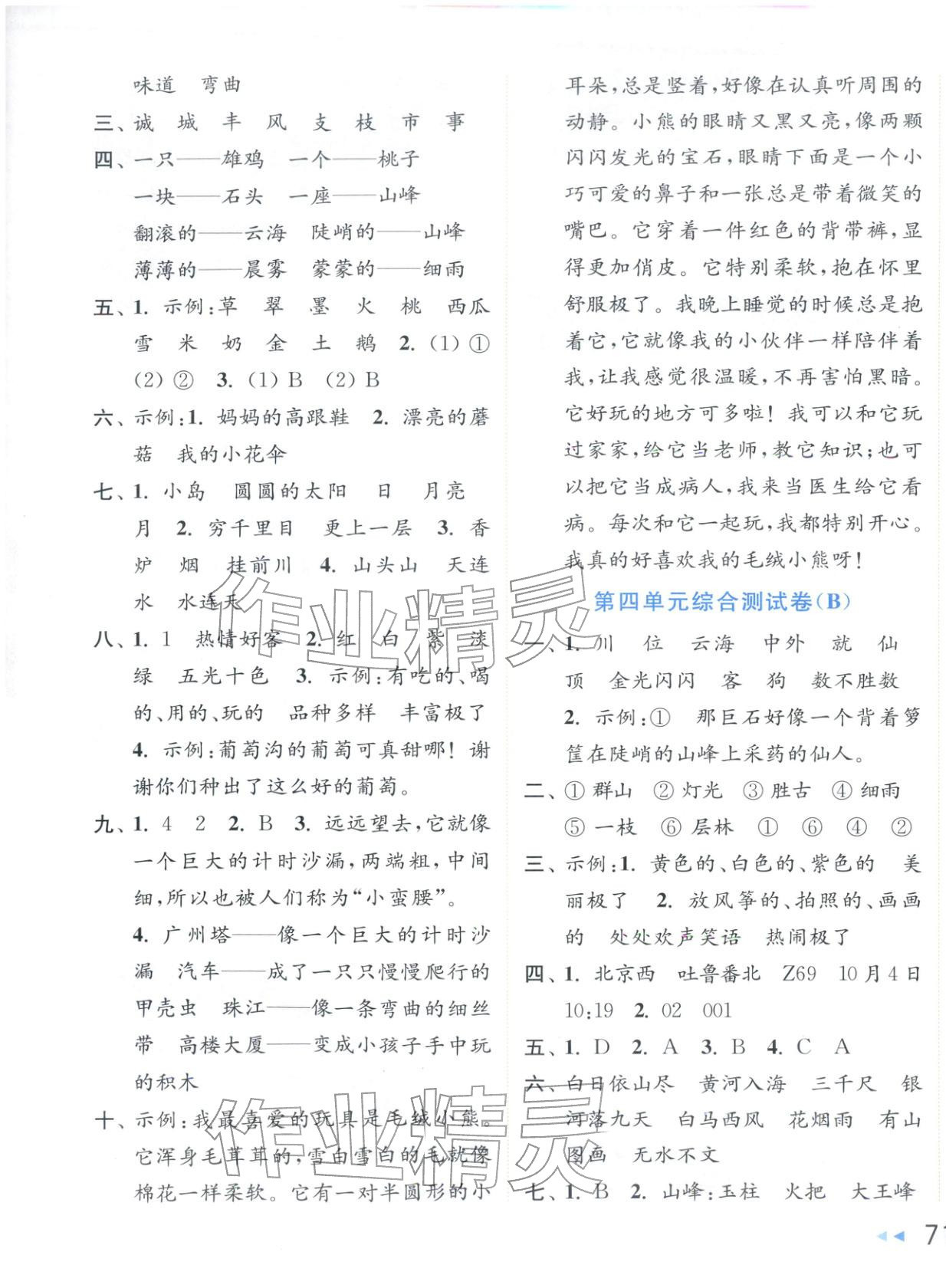 2025年亮点给力大试卷二年级语文上册人教版江苏专版&nbsp;第5页