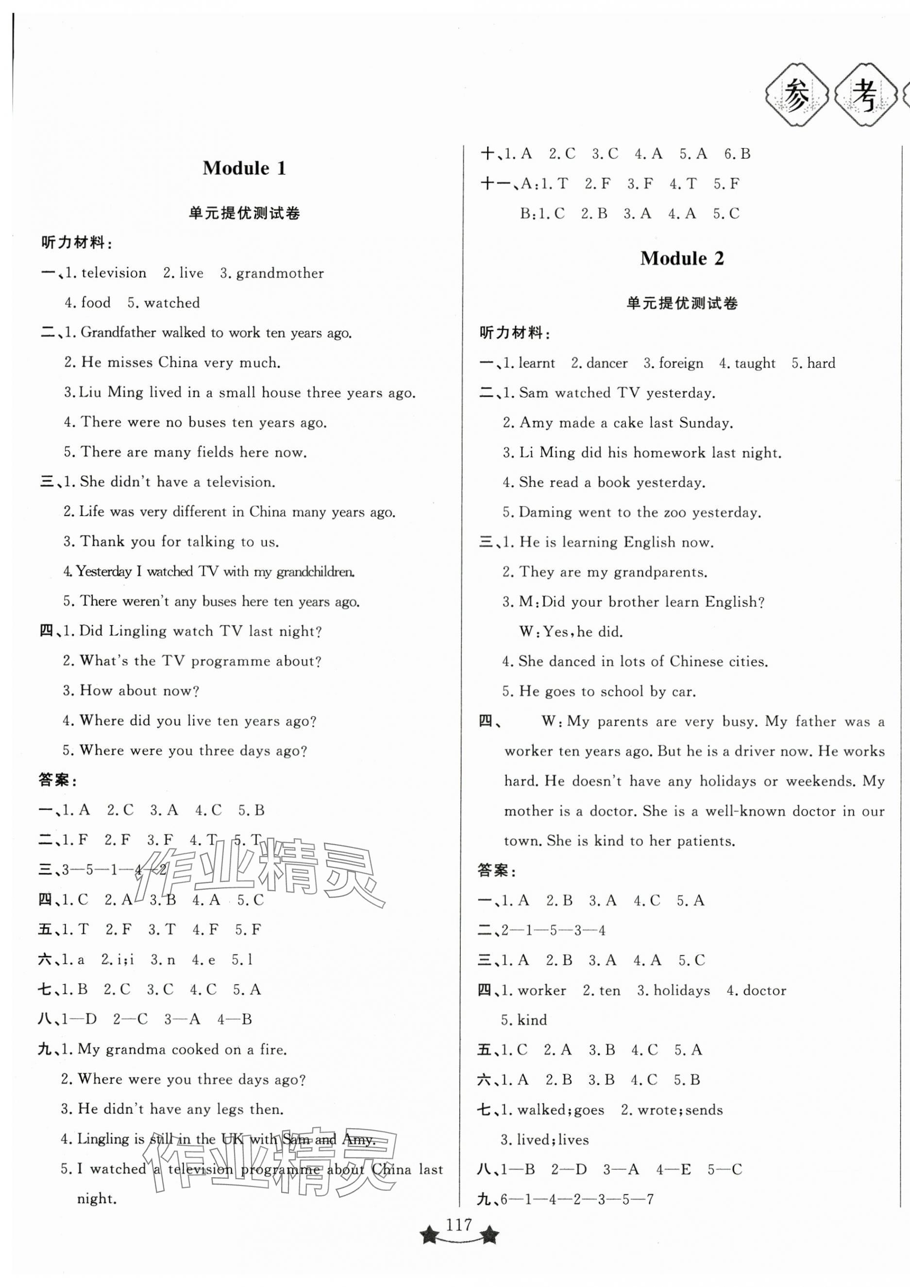 2025年小學單元素能測試卷五年級英語下冊外研版 第1頁