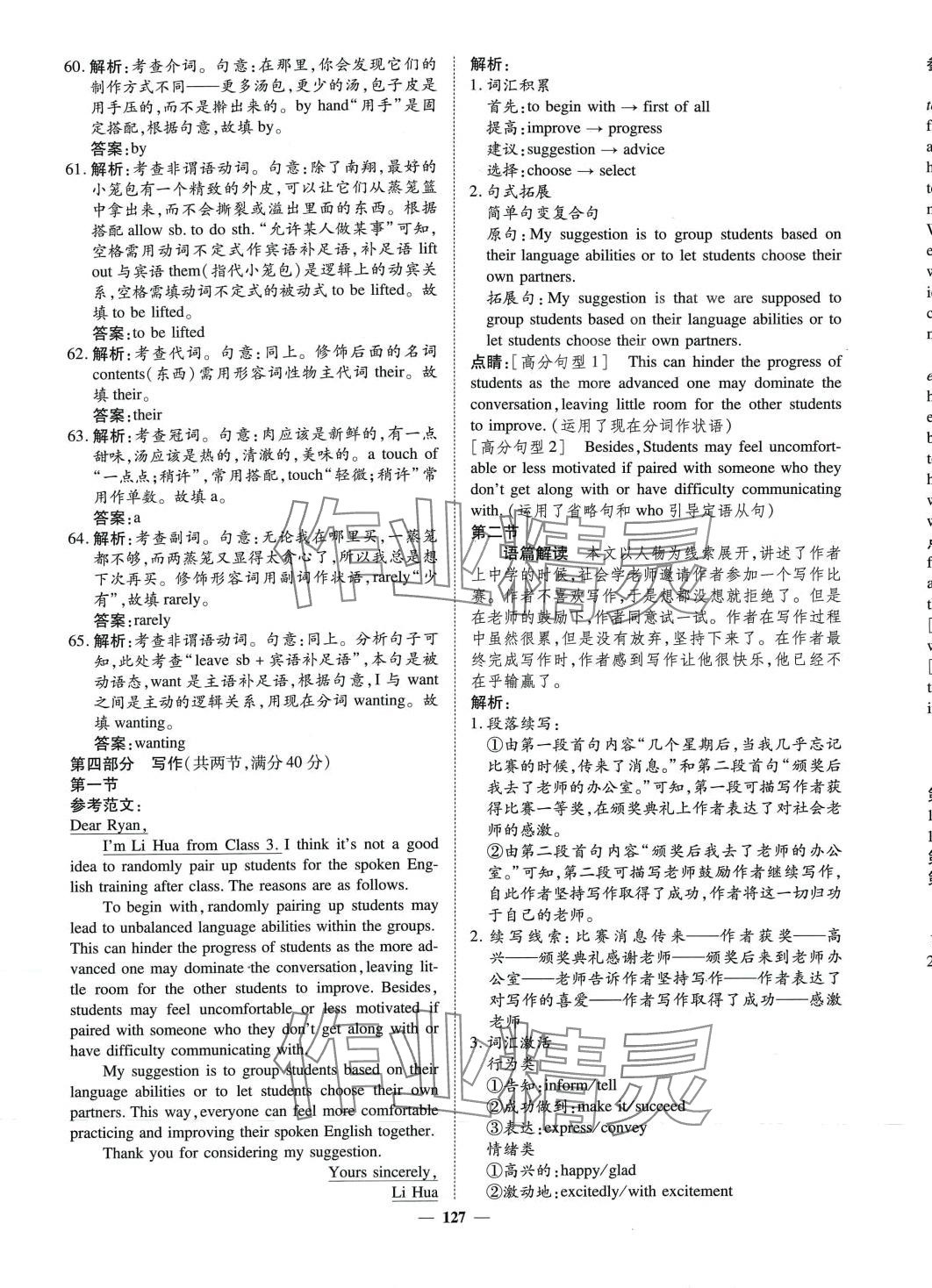 2024年走進(jìn)名校5年高考真題匯編高中英語(yǔ) 第15頁(yè)