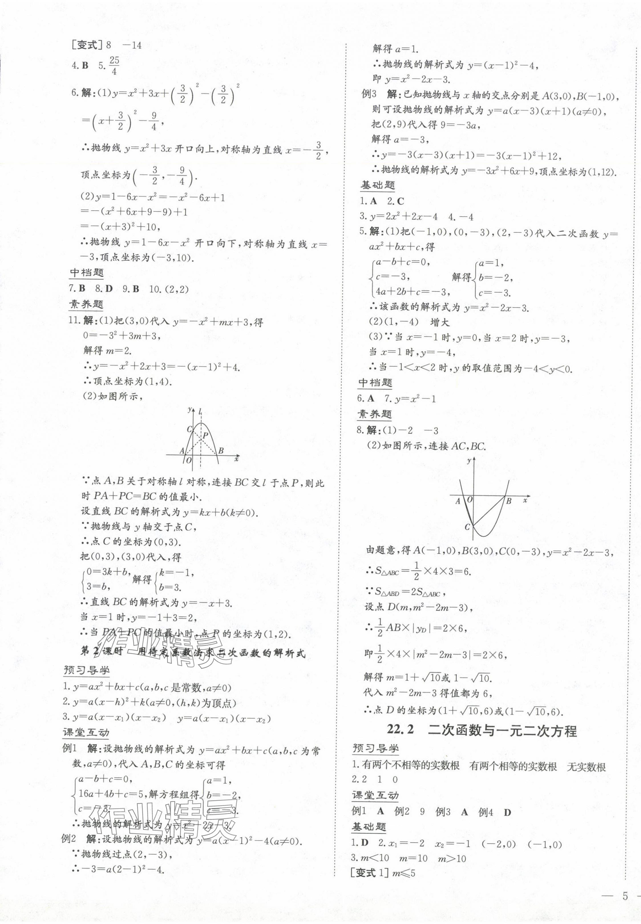 2024年導與練九年級數學全一冊人教版貴州專版 第9頁