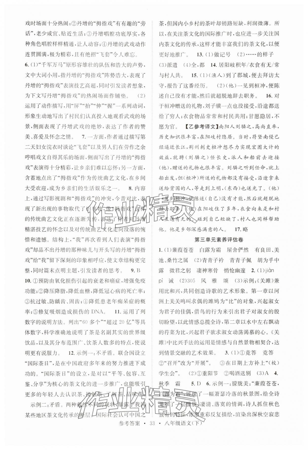 2025年百校聯盟金考卷八年級語文下冊人教版 第3頁