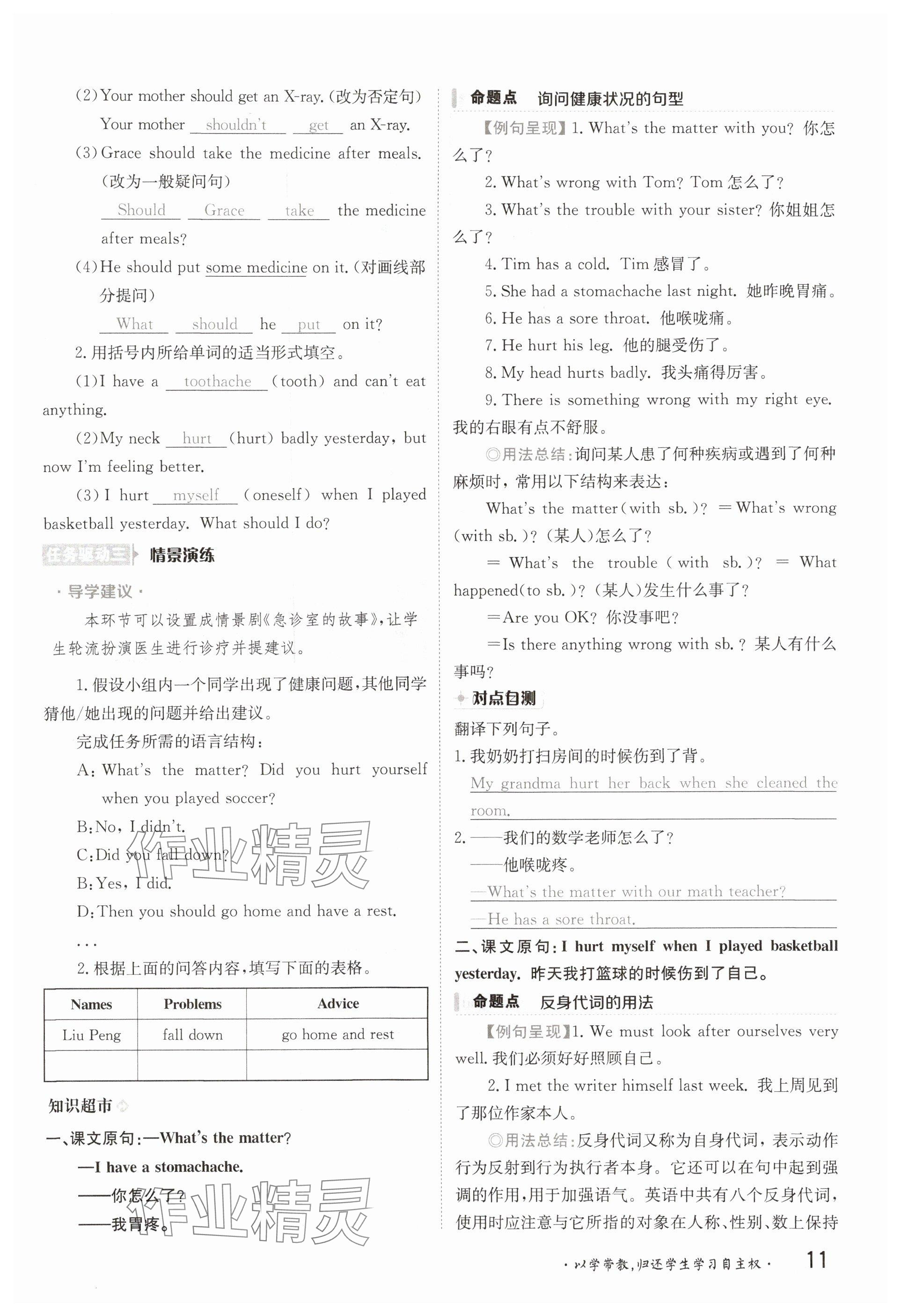 2025年金太陽導學案八年級英語下冊人教版 參考答案第11頁