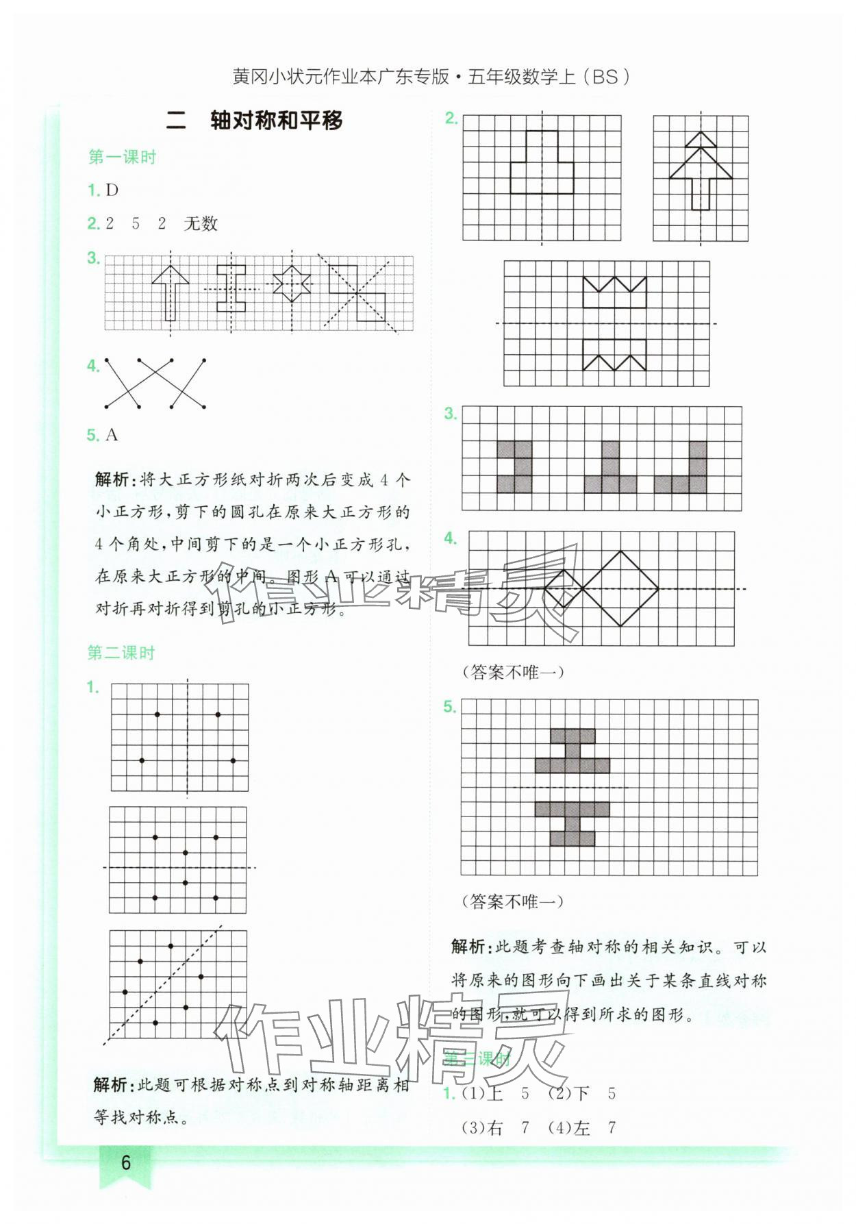 2025年黃岡小狀元作業(yè)本五年級數(shù)學上冊北師大版廣東專版 第6頁
