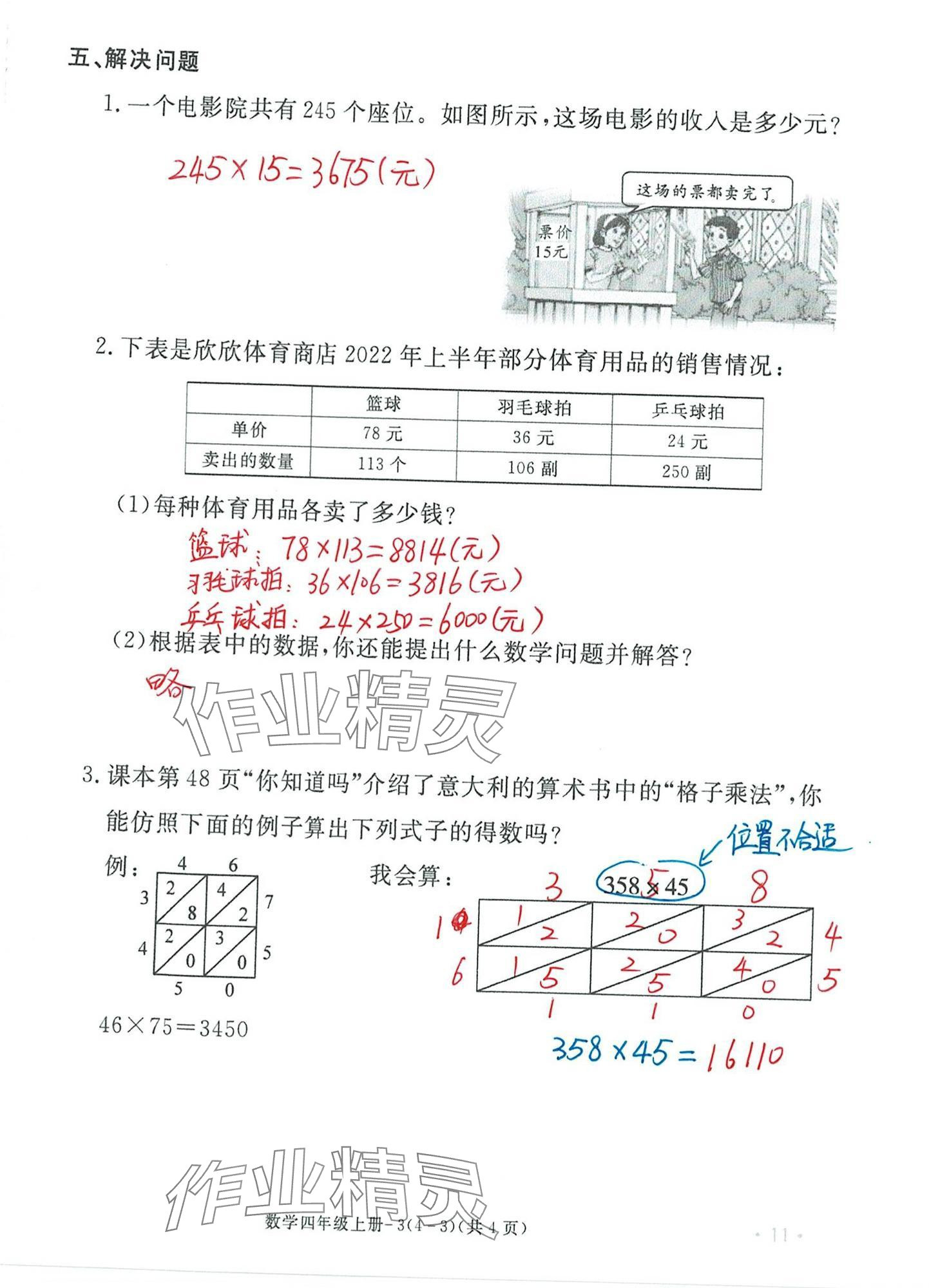 2024年單元評價卷寧波出版社四年級數(shù)學(xué)上冊人教版 第11頁