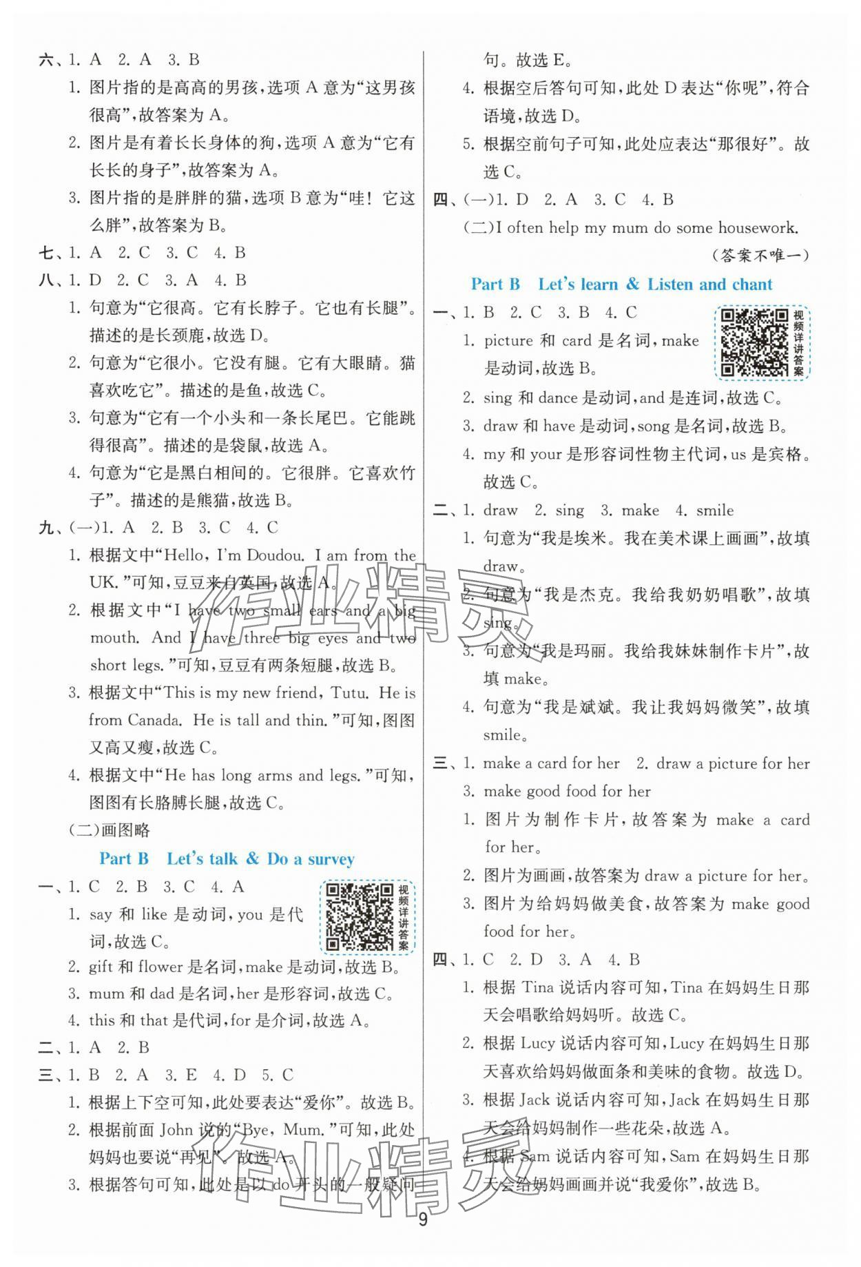 2025年1課3練三年級(jí)英語(yǔ)下冊(cè)人教版 參考答案第9頁(yè)